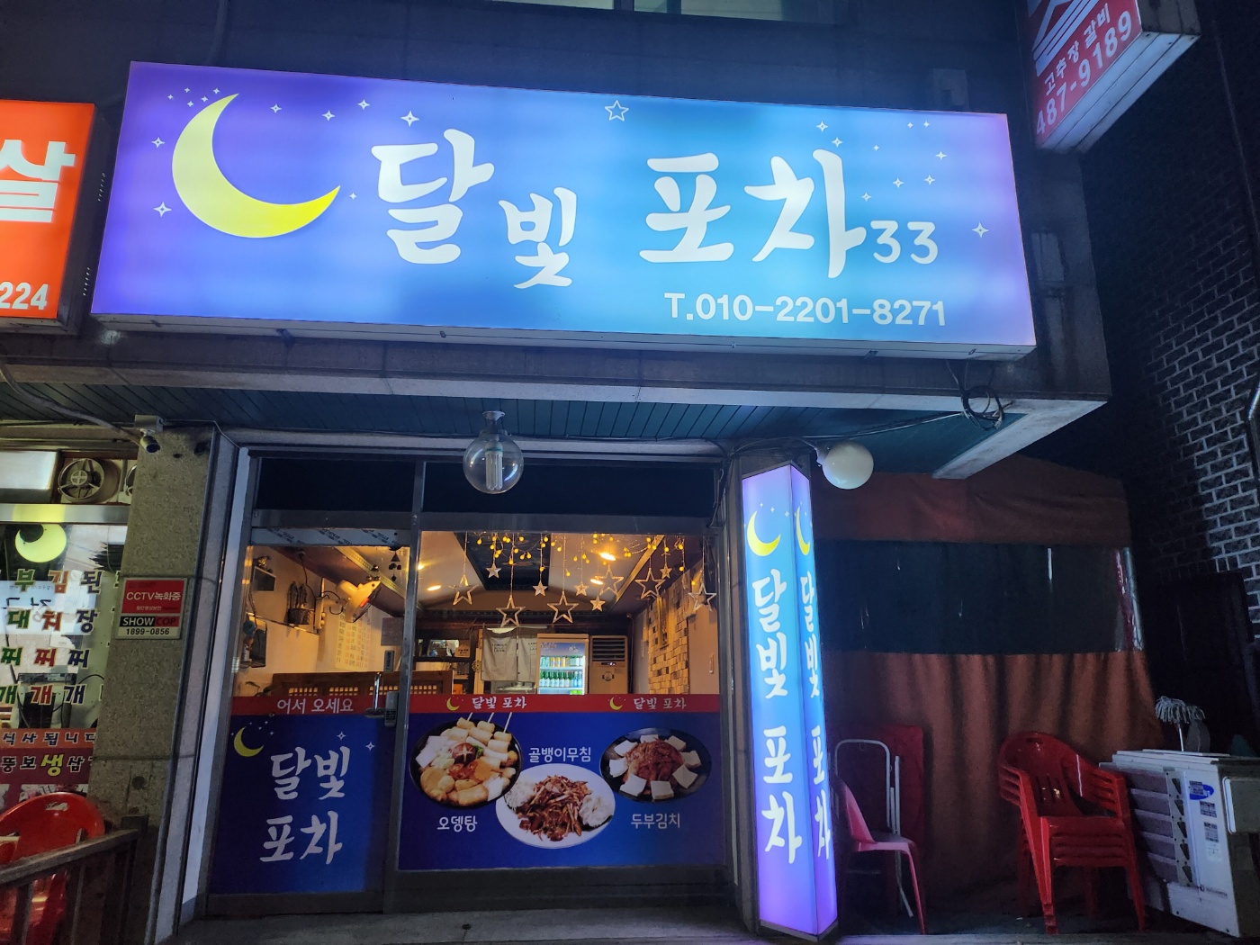 달빛포차33