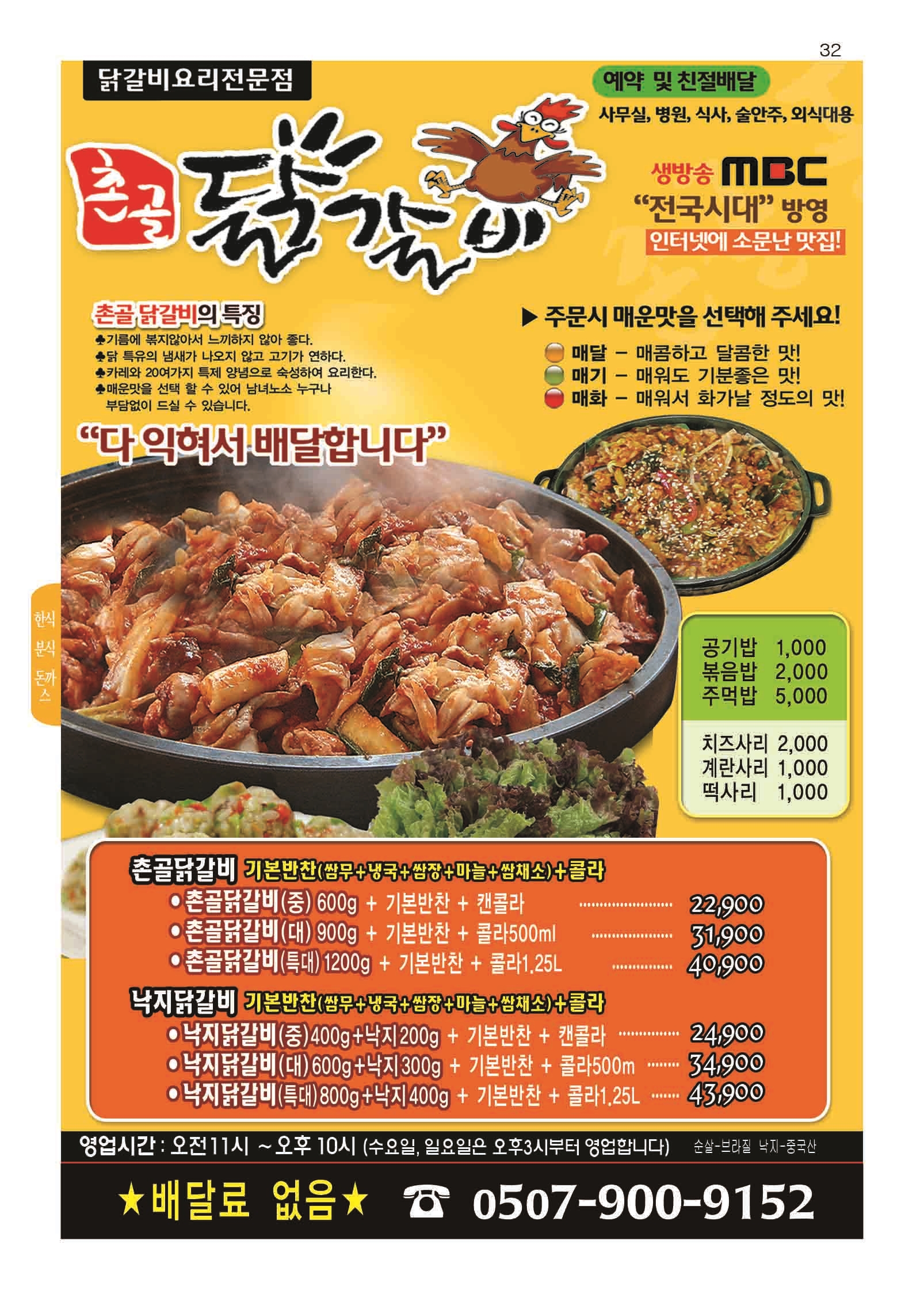 촌골닭갈비
