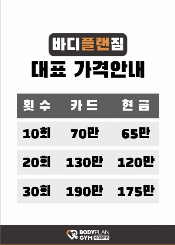 바디플랜짐