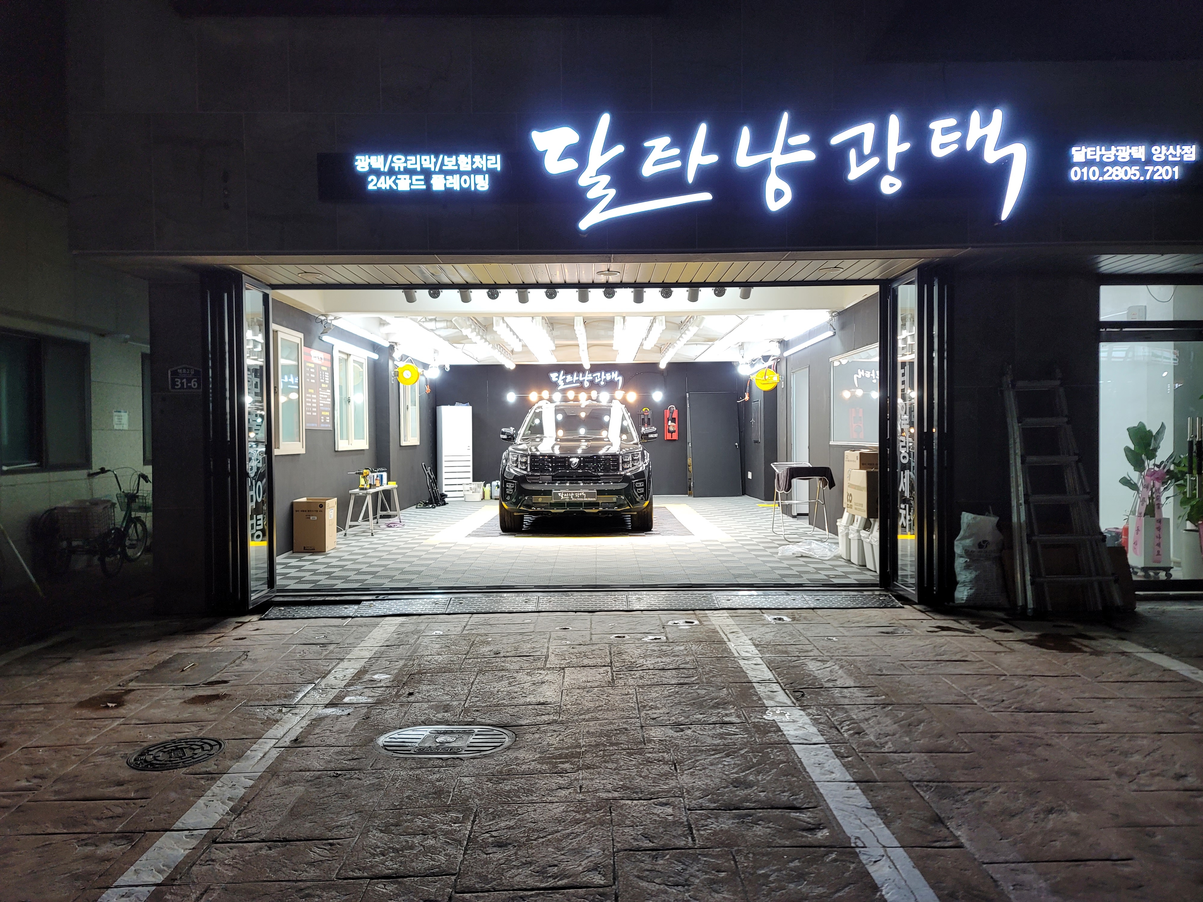 달타냥광택 양산점