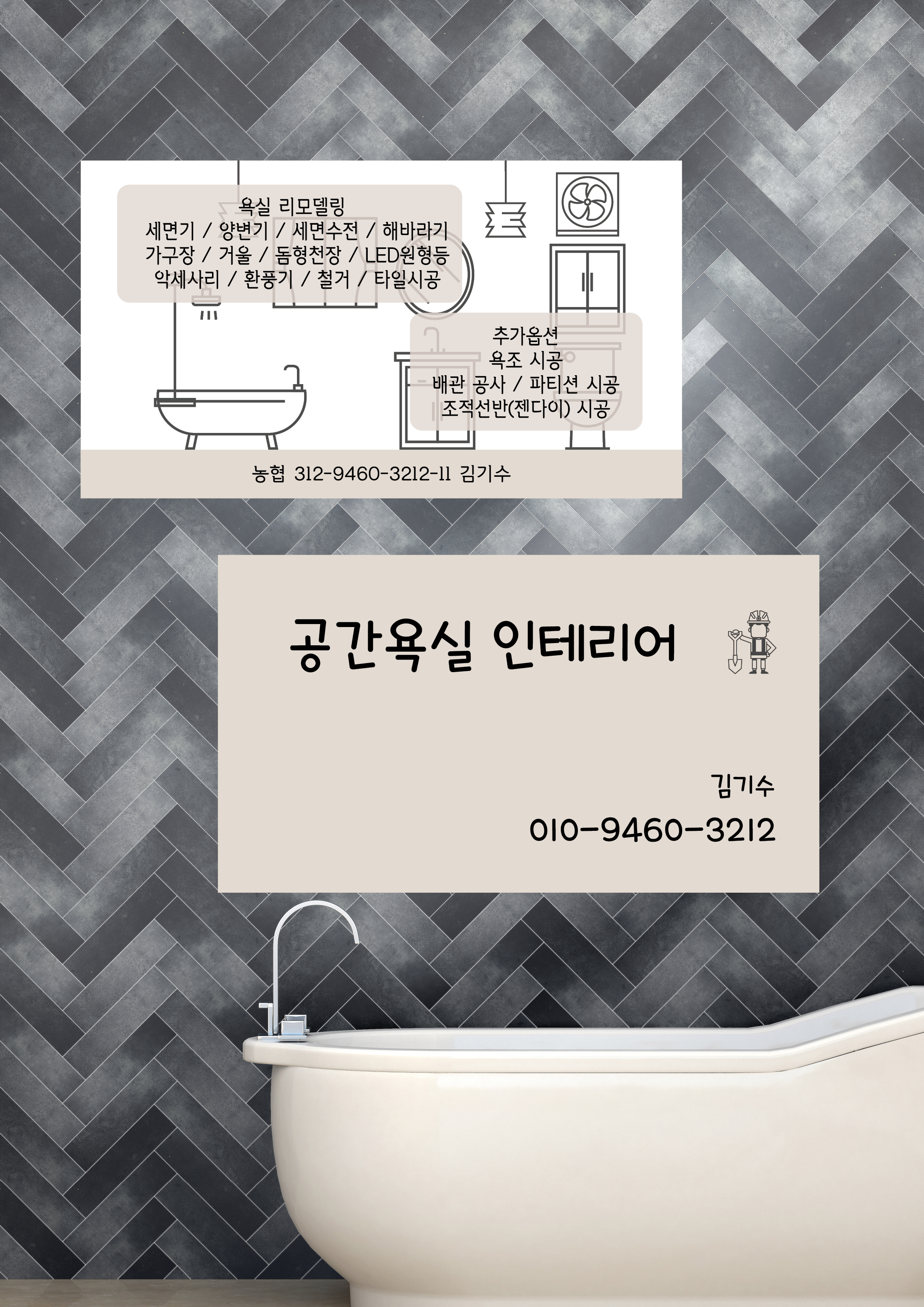 공간욕실인테리어