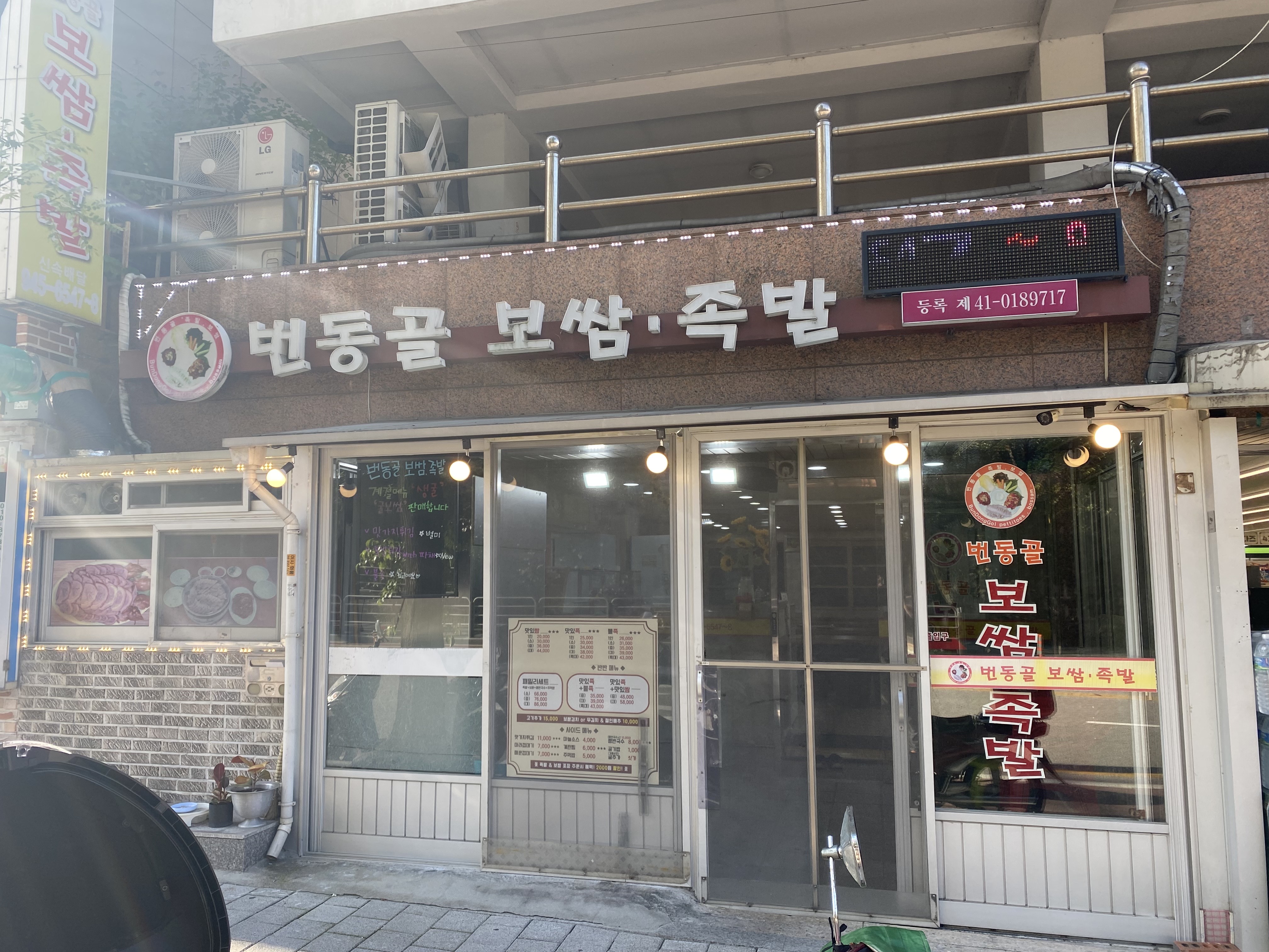 번동골보쌈족발 내부 또는 관련 모습