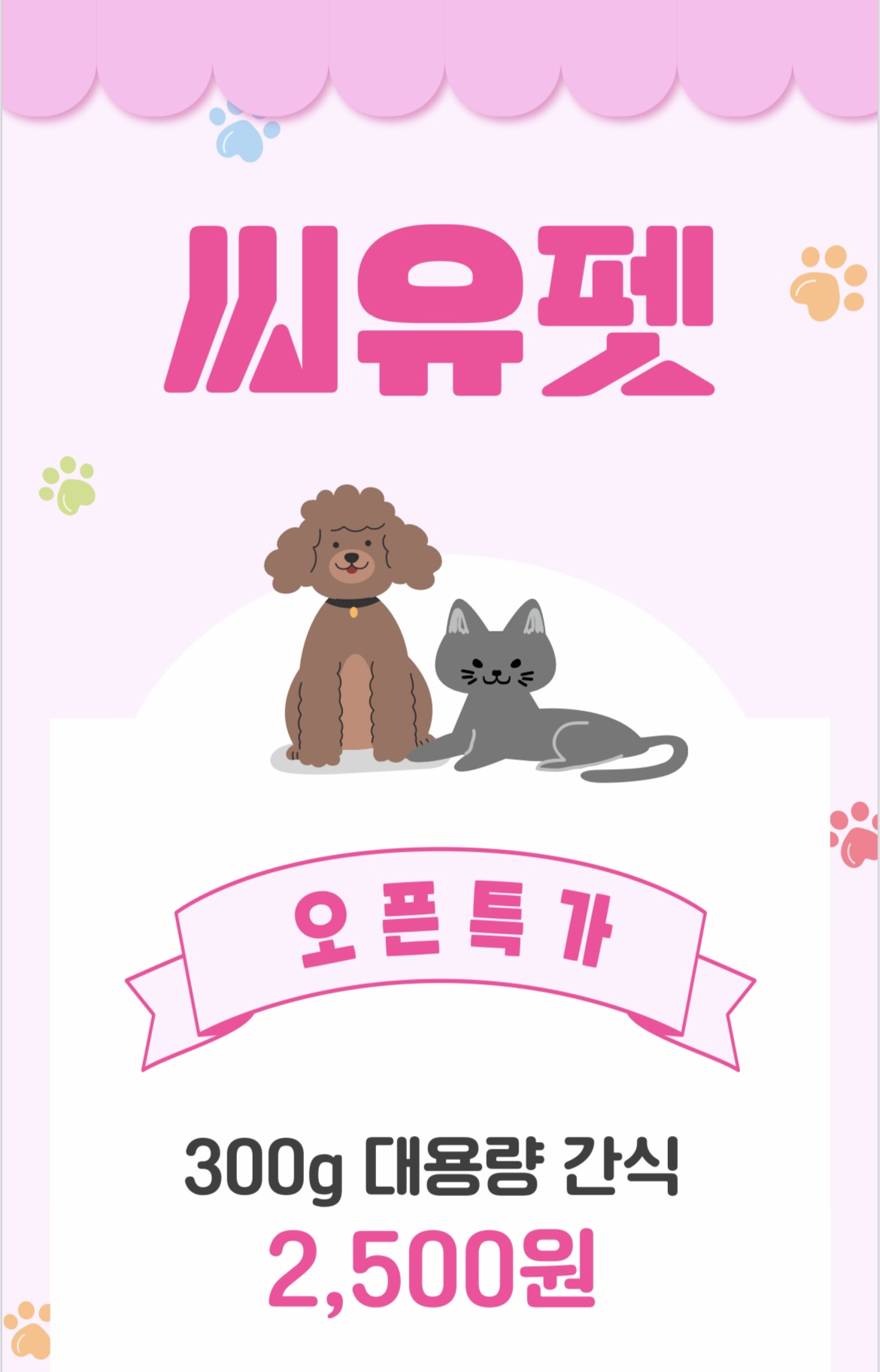 씨유펫 영천점