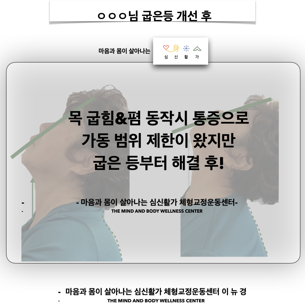심신활가 체형교정운동센터
