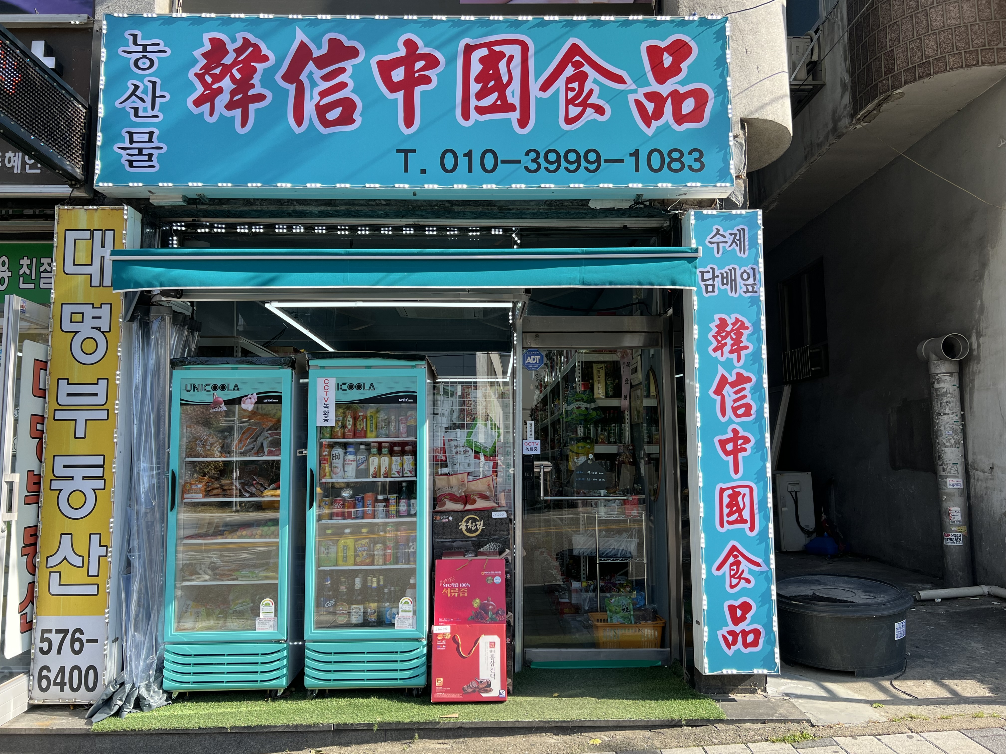 한신중국식품