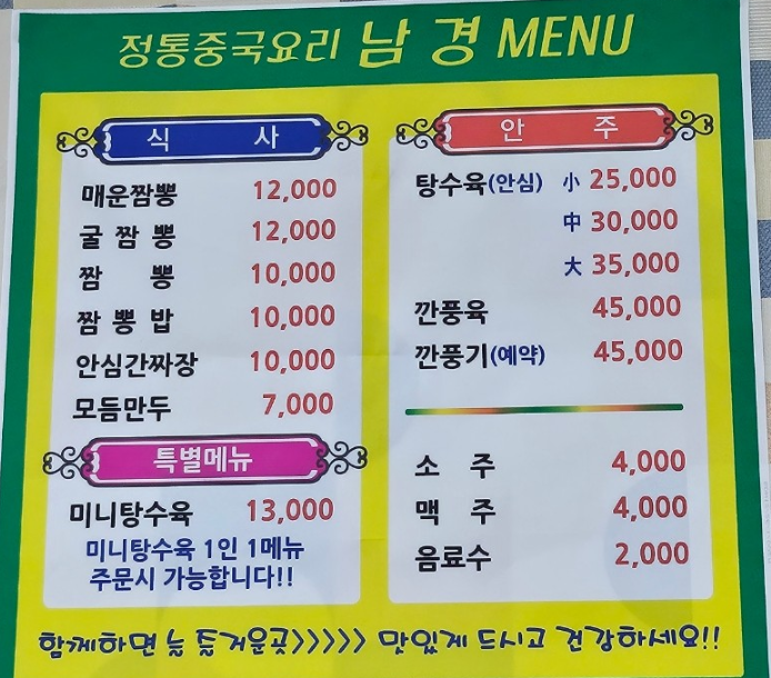 남경반점