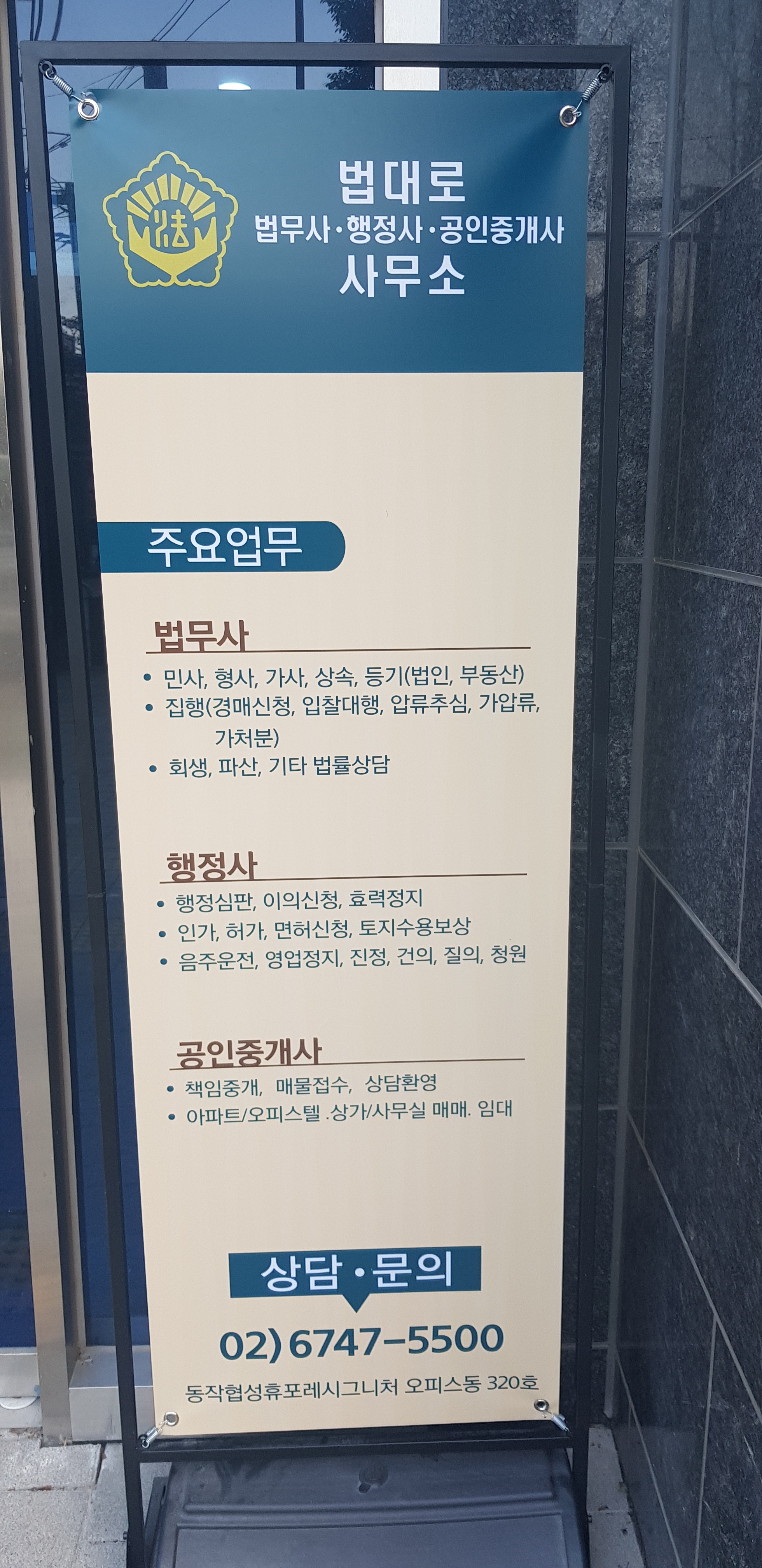 법대로 법무사 행정사 공인중개사 사무소 대표 이미지