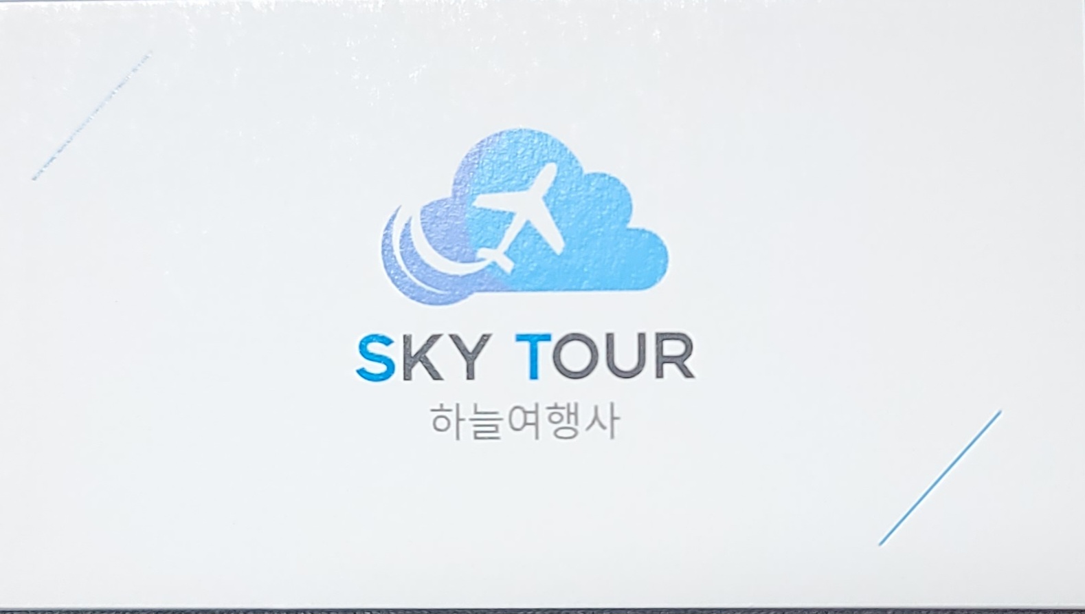 하늘여행사