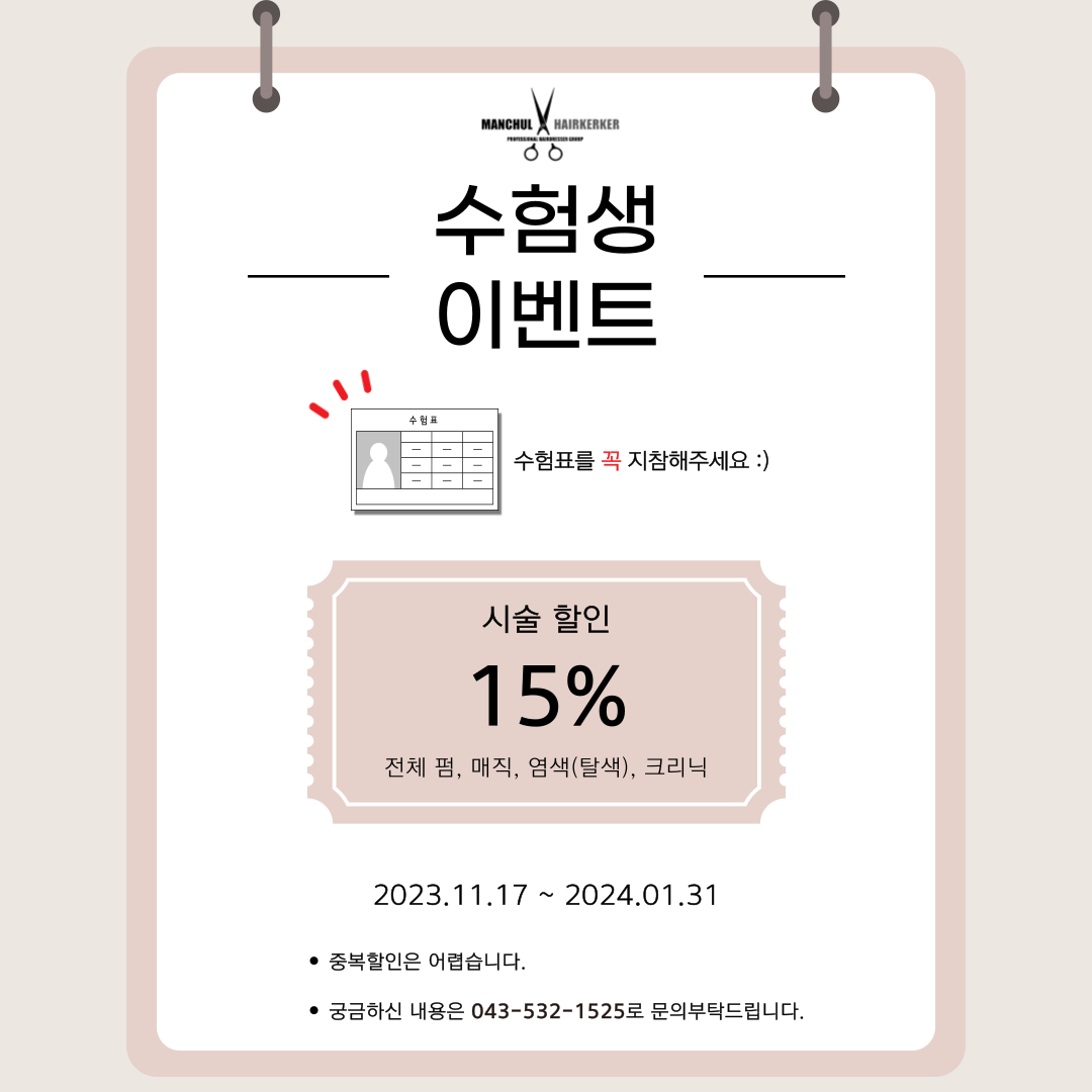 만철헤어커커