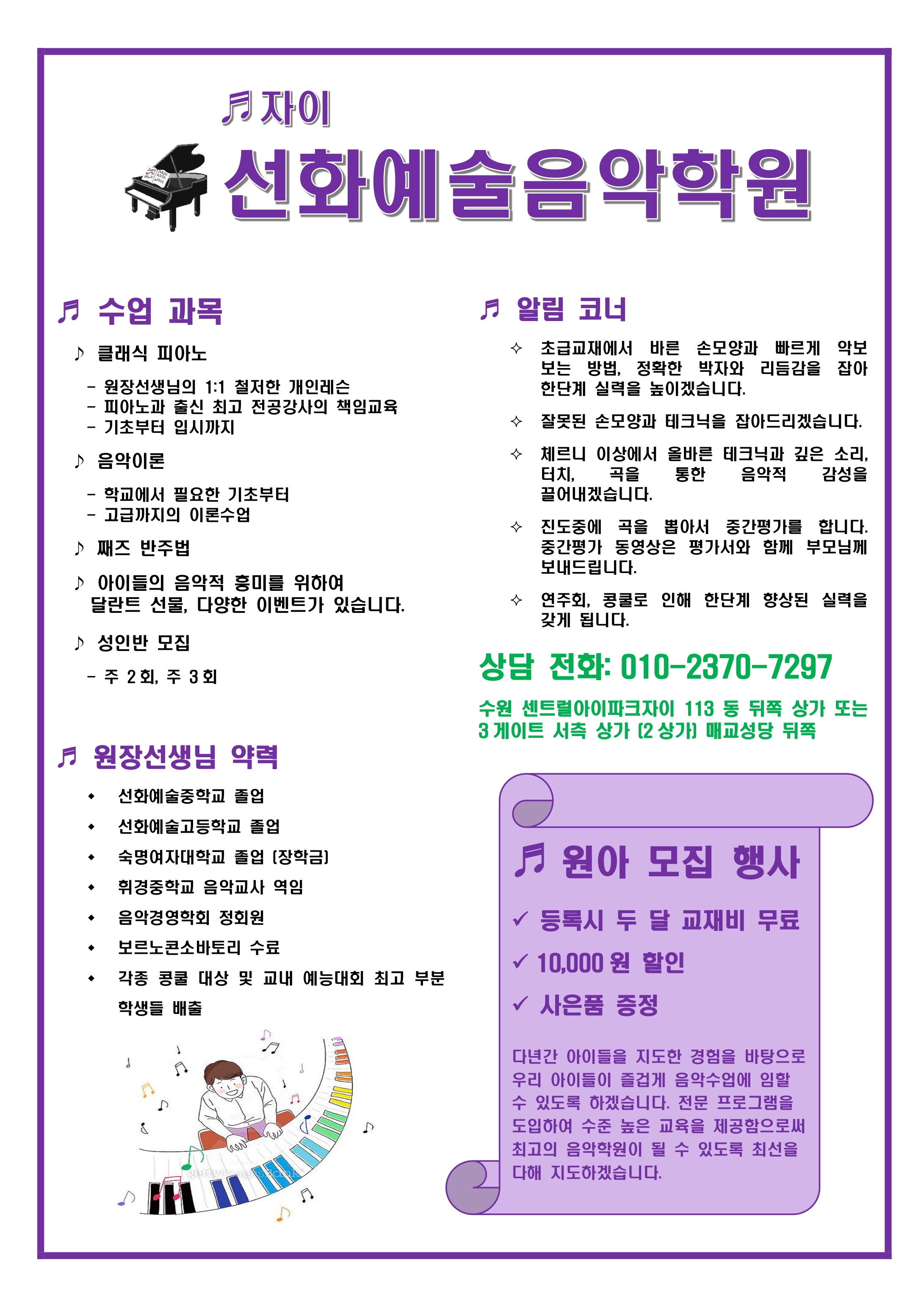 자이선화예술음악학원
