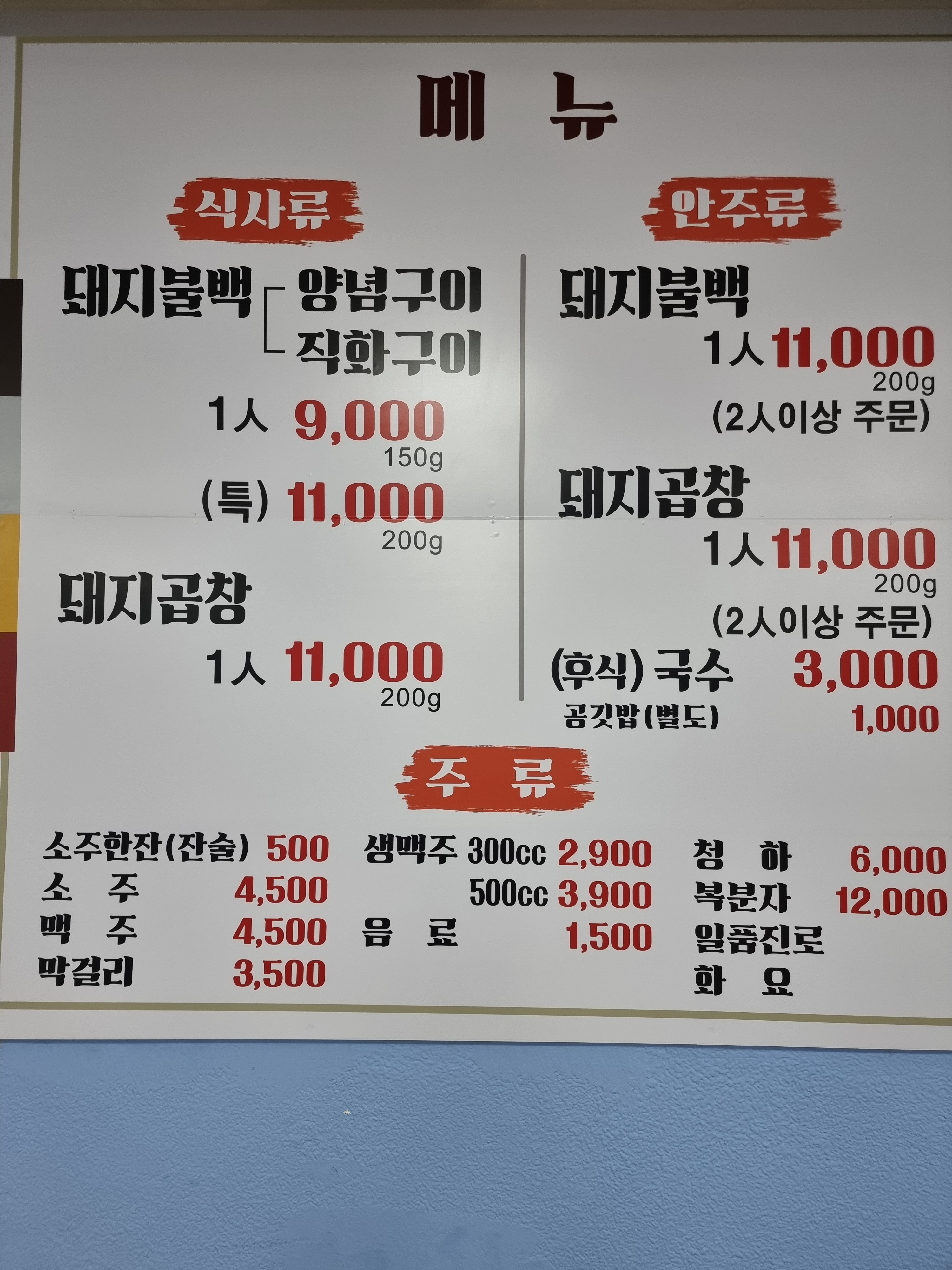 할매곱창돼지불백기사식당