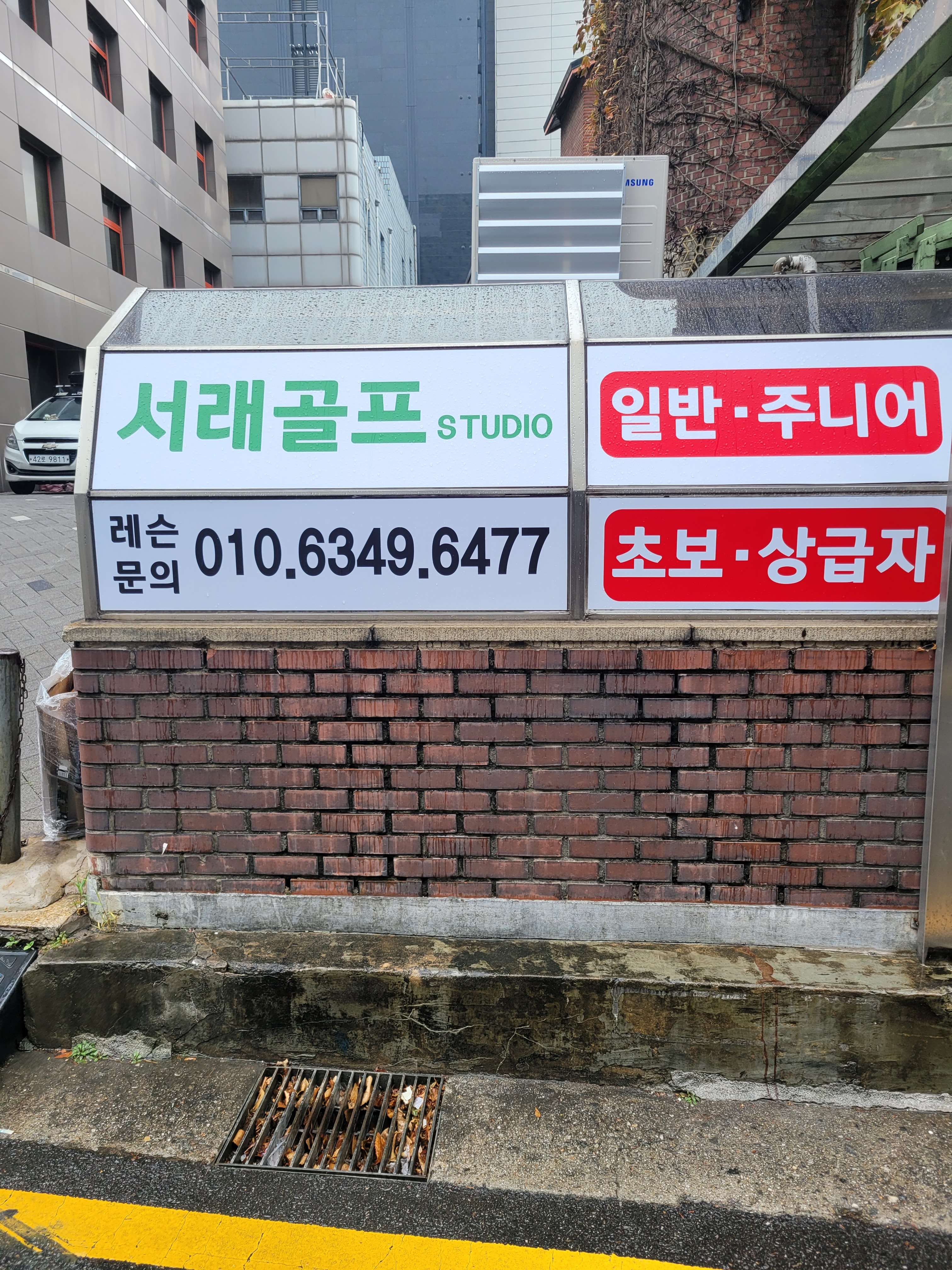 서래골프스튜디오