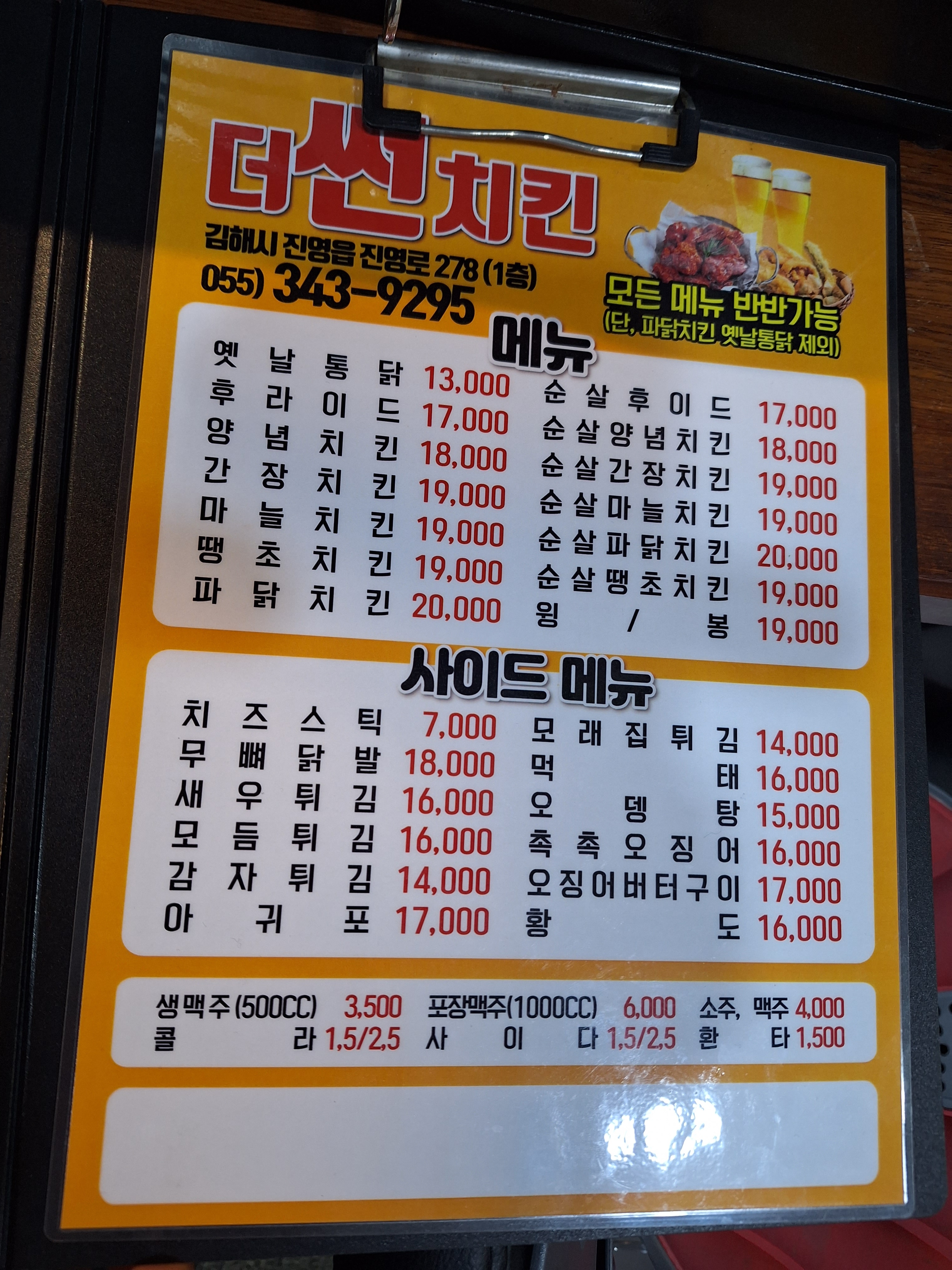 더썬치킨 진영점
