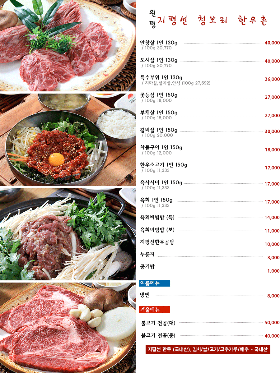 원평지평선청보리한우촌
