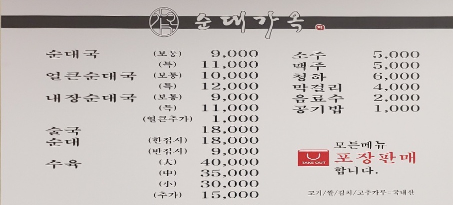 순대가옥