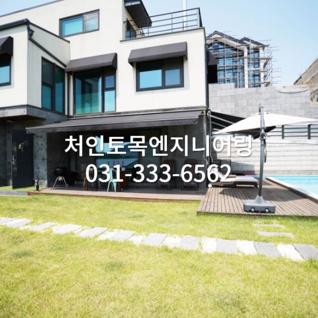 처인토목엔지니어링