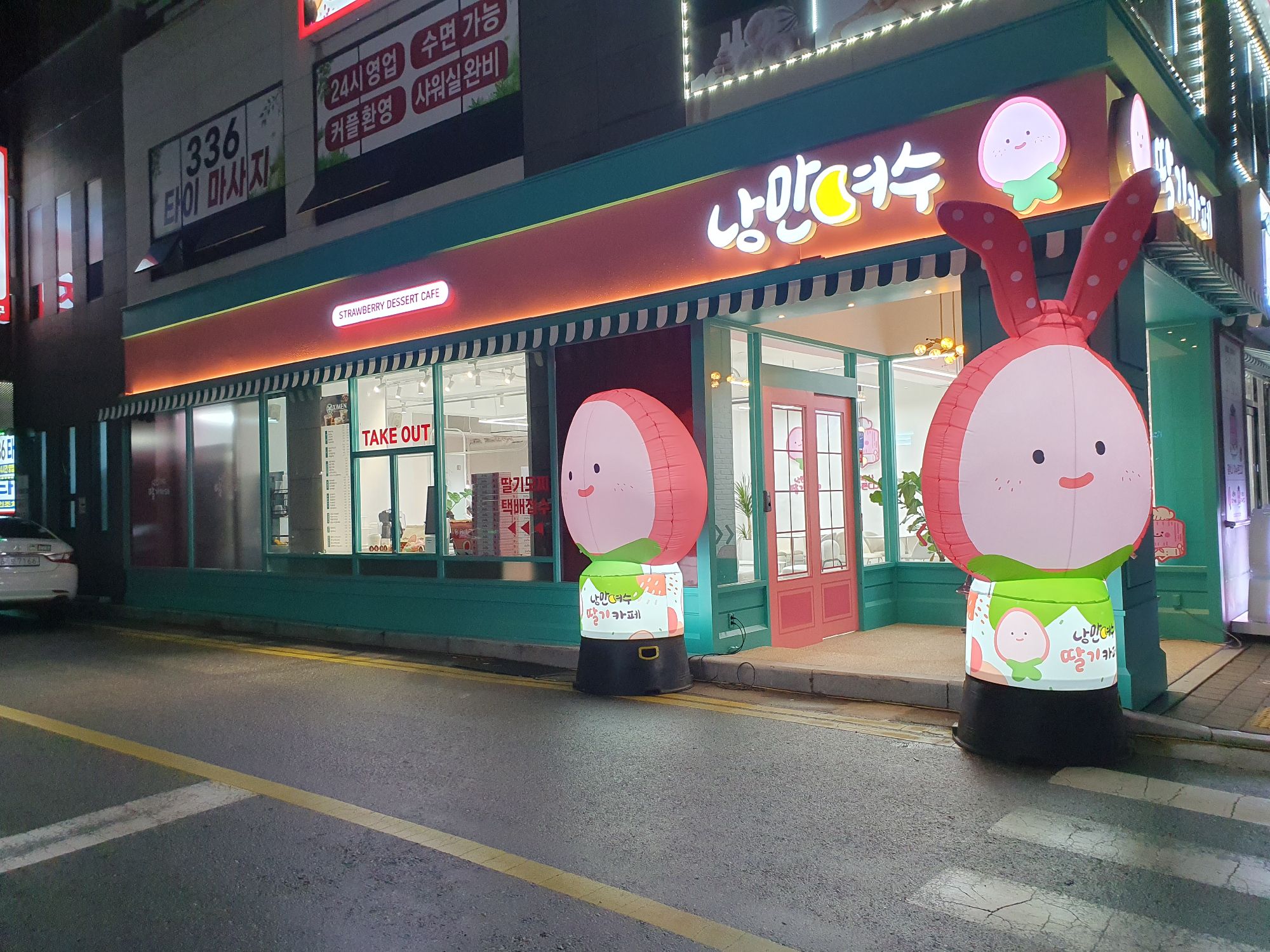 낭만여수딸기카페