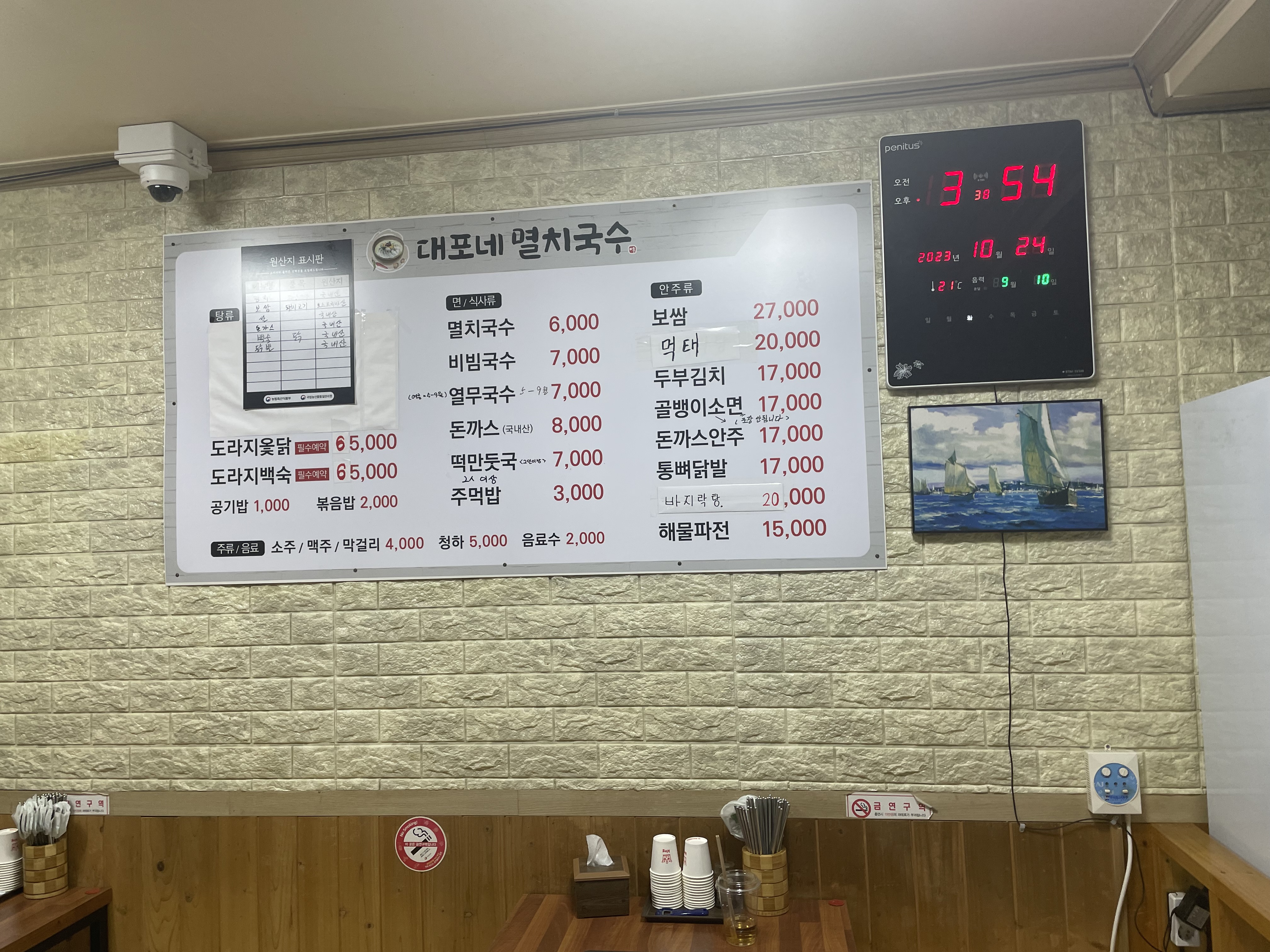 대포네멸치국수