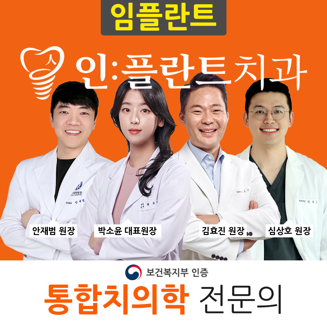 인플란트치과의원