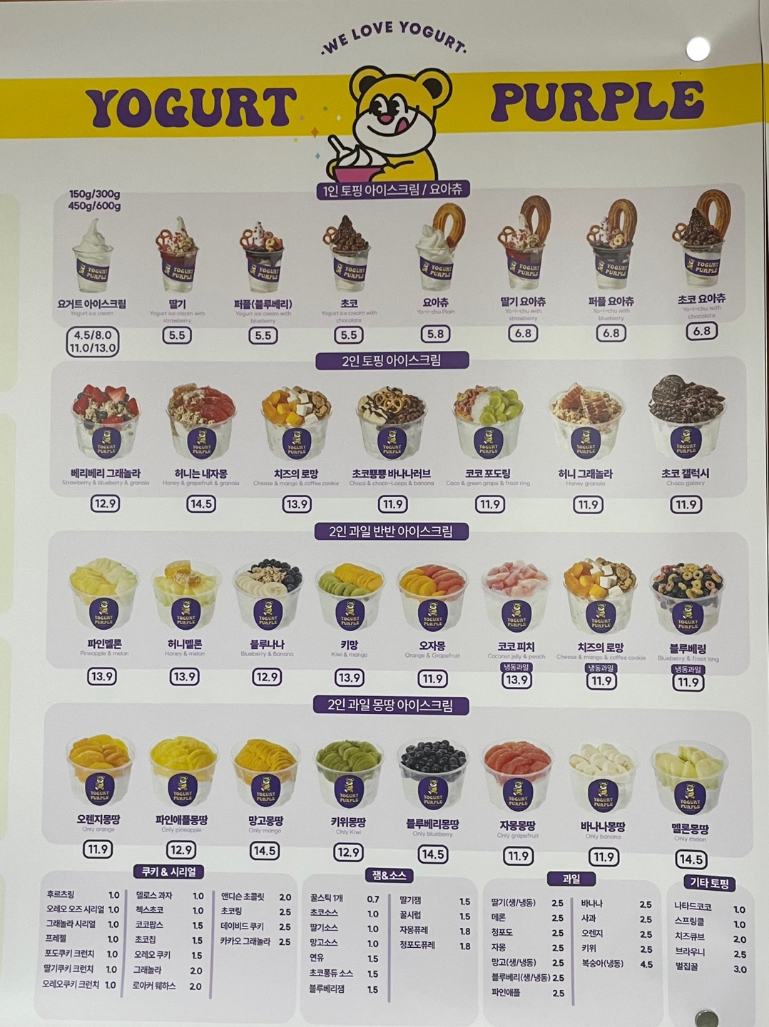 요거트퍼플&과일 남악오룡점