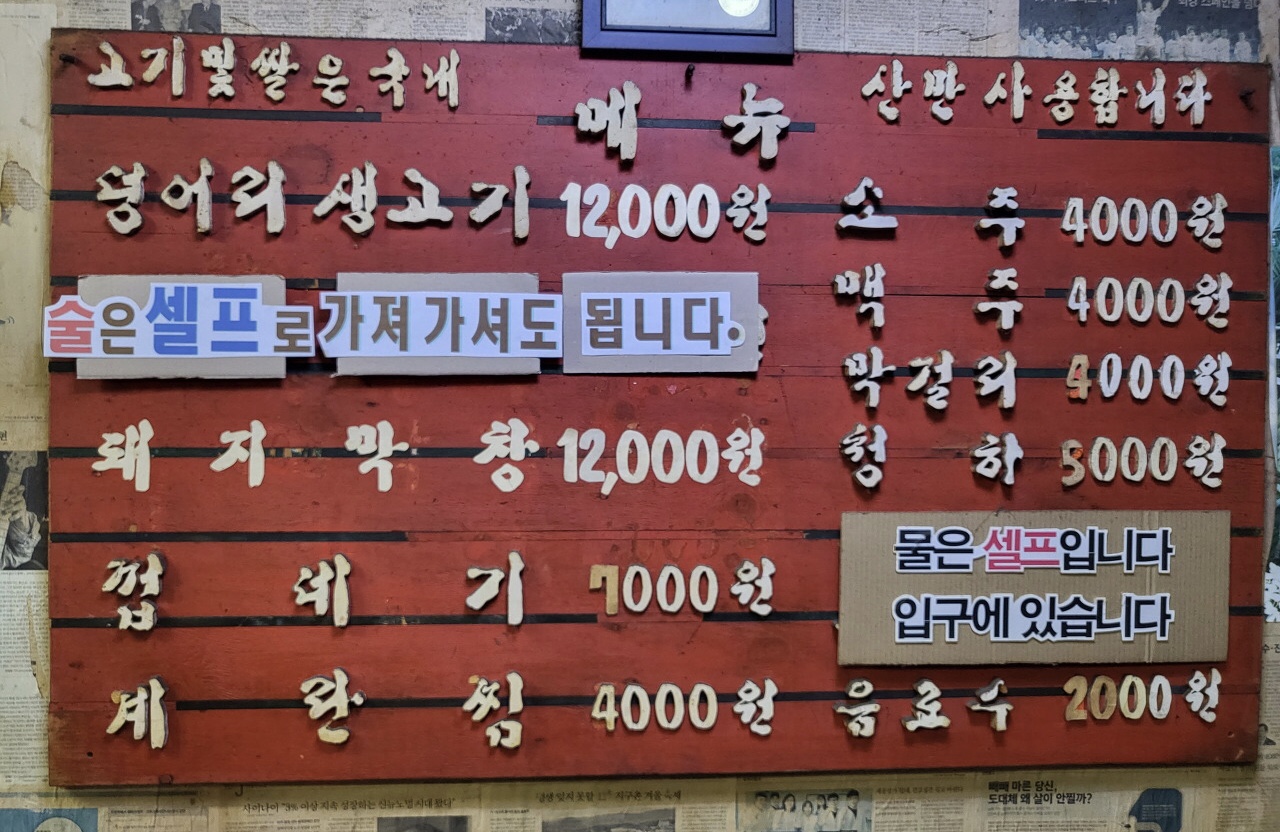 고바우덩어리생고기