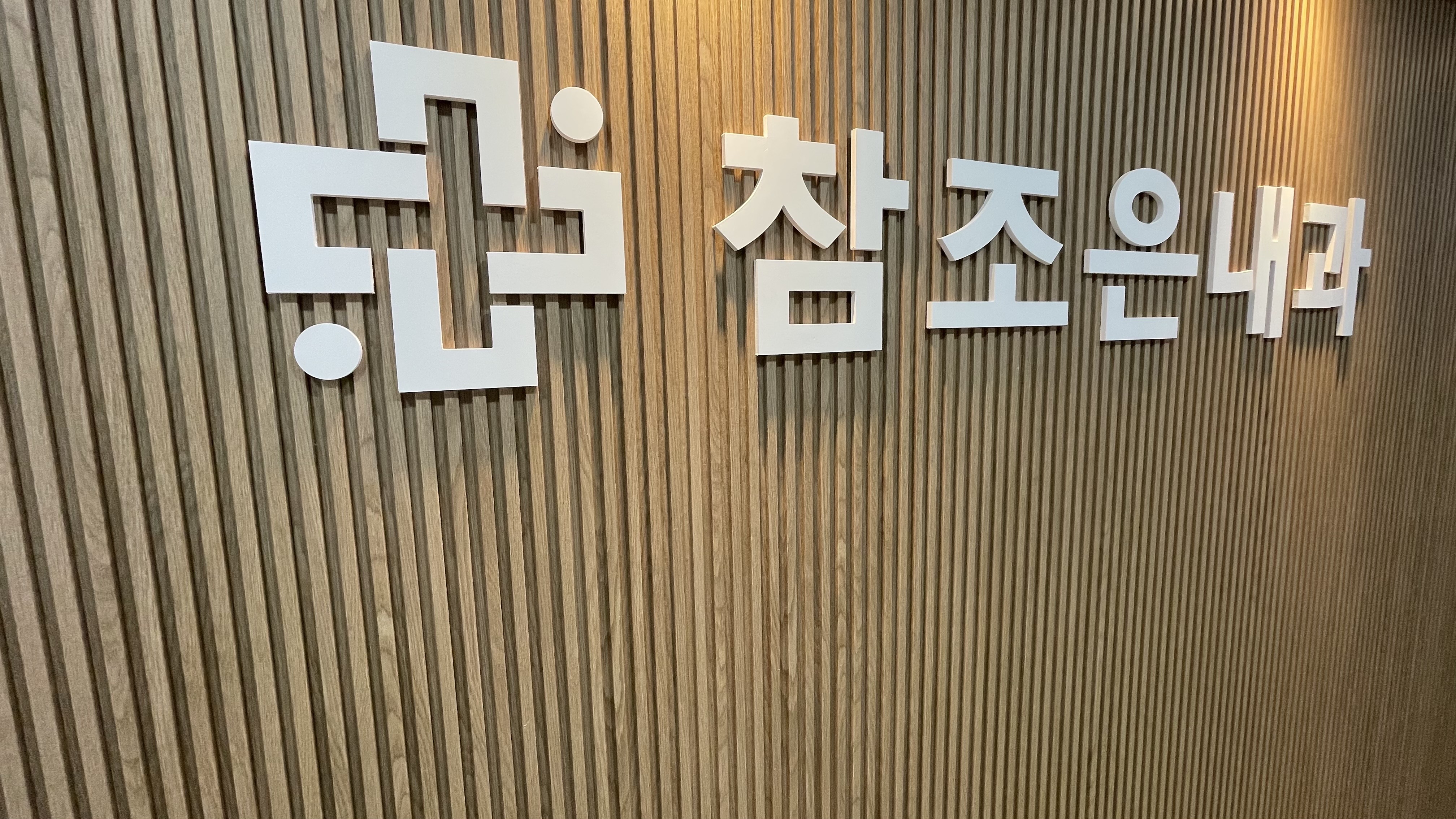 참조은내과의원