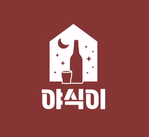 야식이
