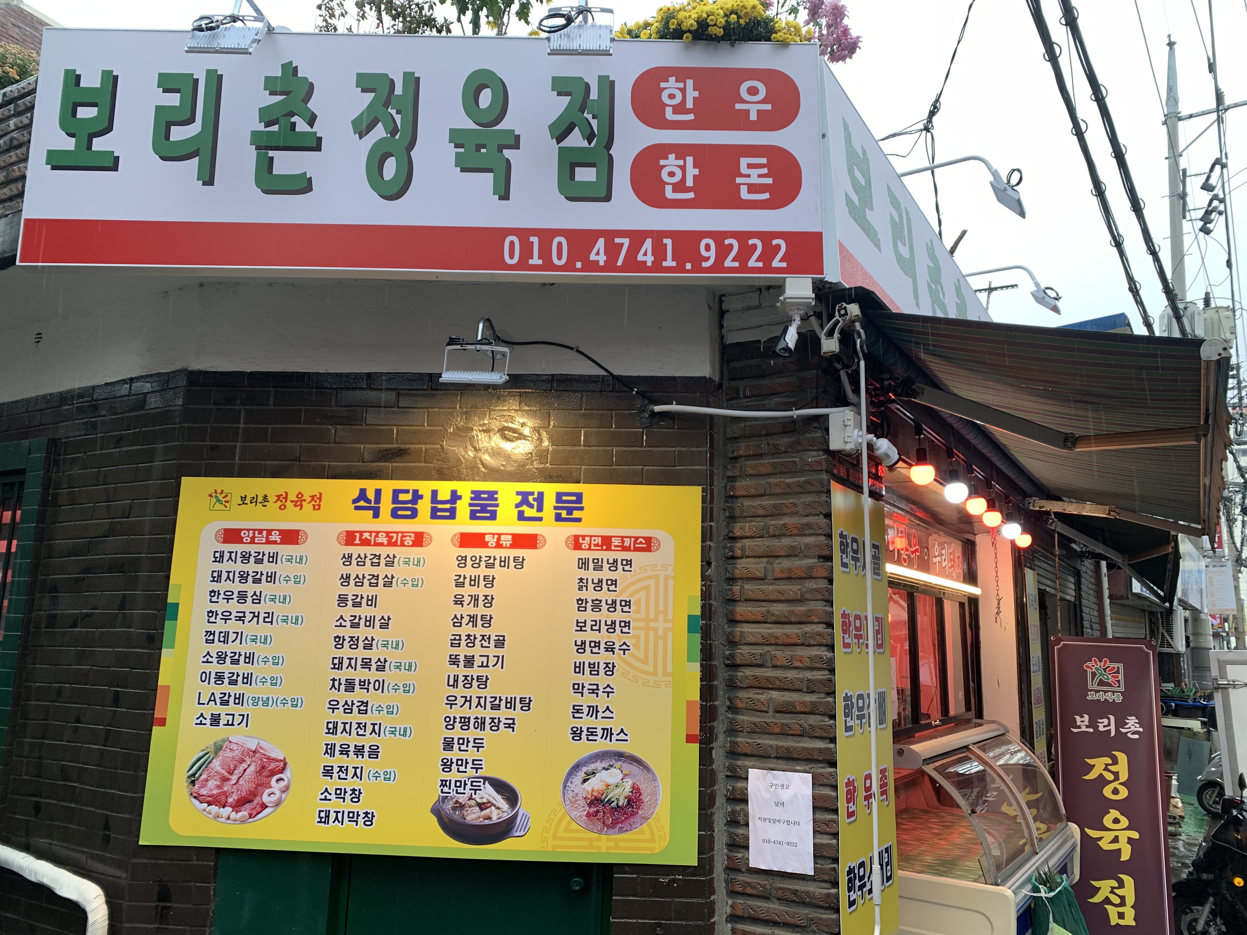 보리촌축산물