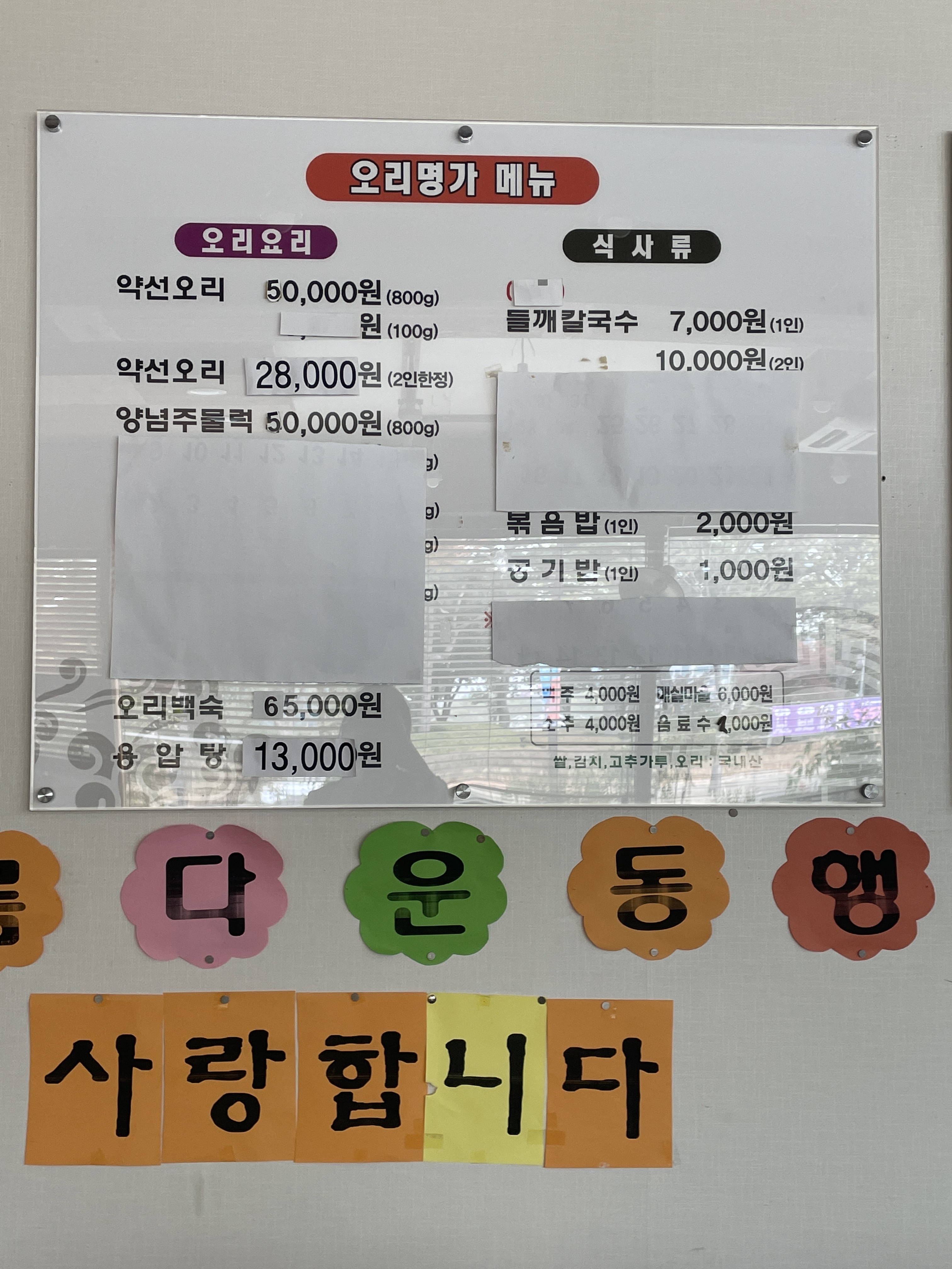 오리명가