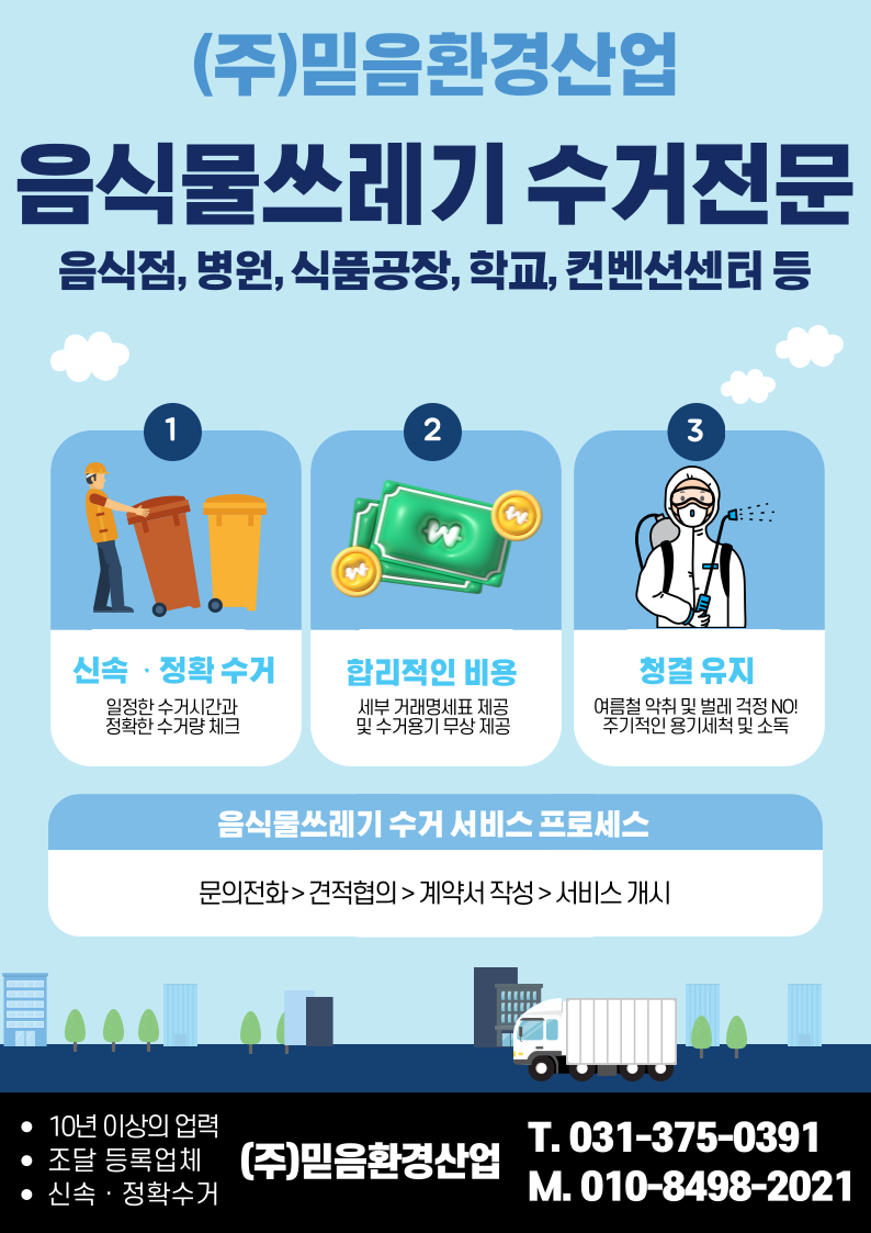 믿음환경산업