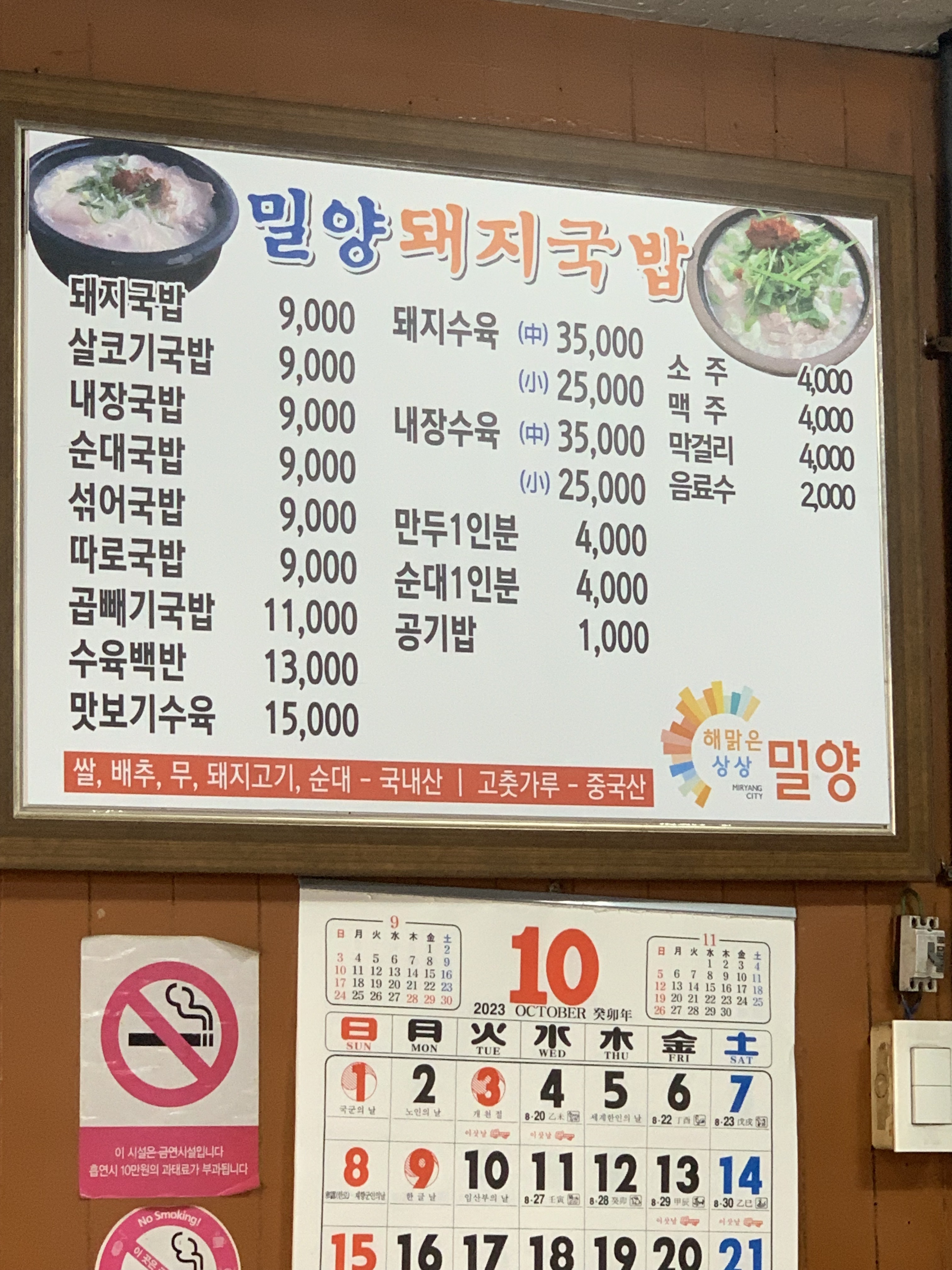 밀양돼지국밥