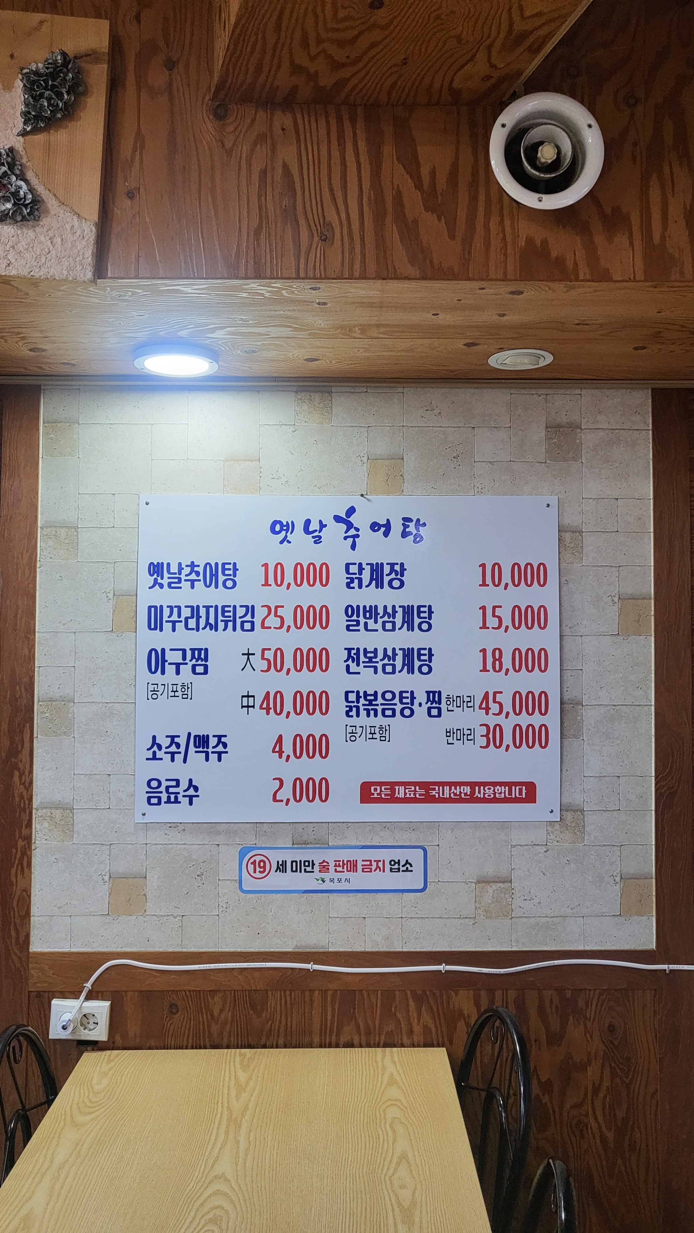 옛날추어탕