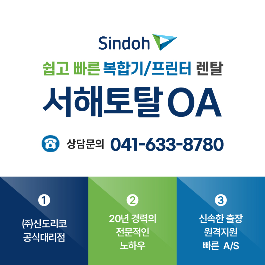 신도리코 서해토탈OA