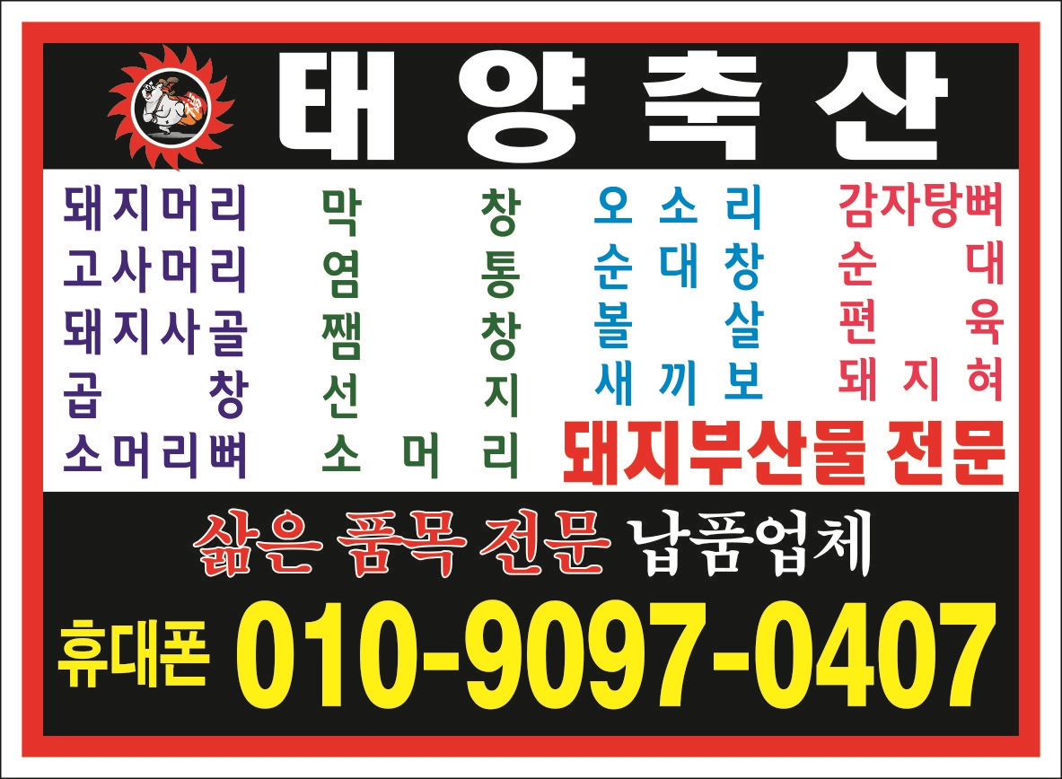 태양축산