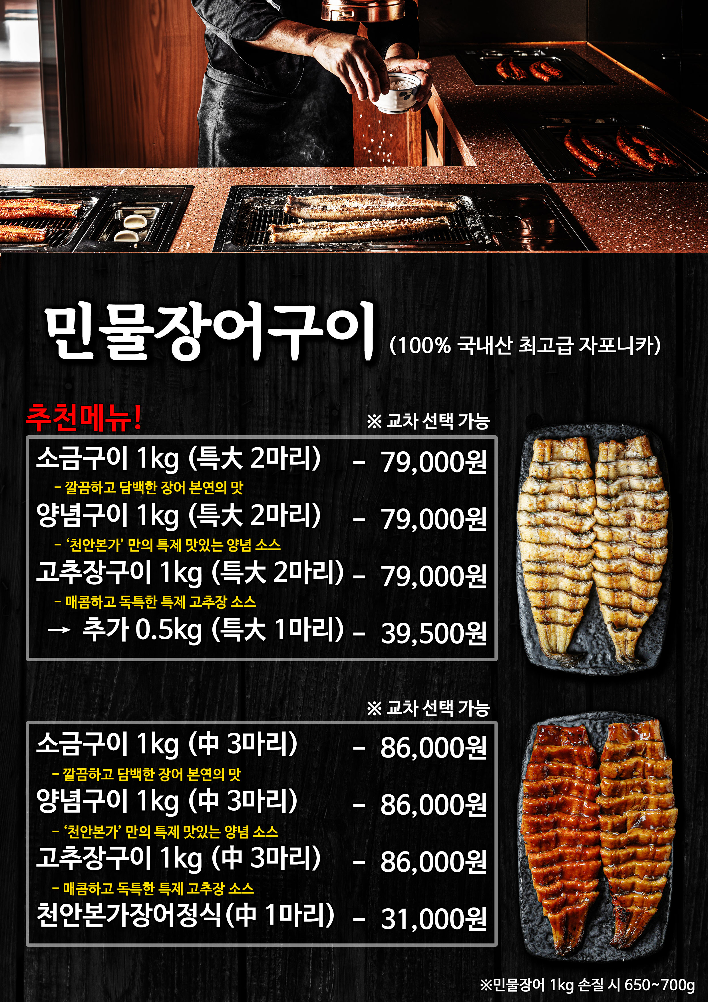 천안본가장어전문점