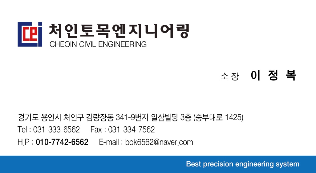 처인토목엔지니어링