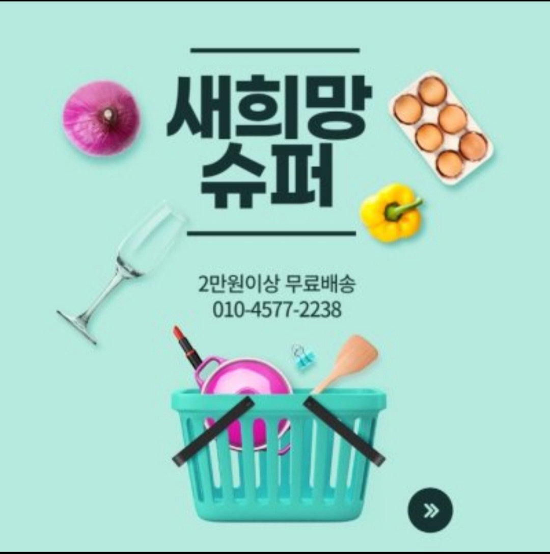 새희망슈퍼