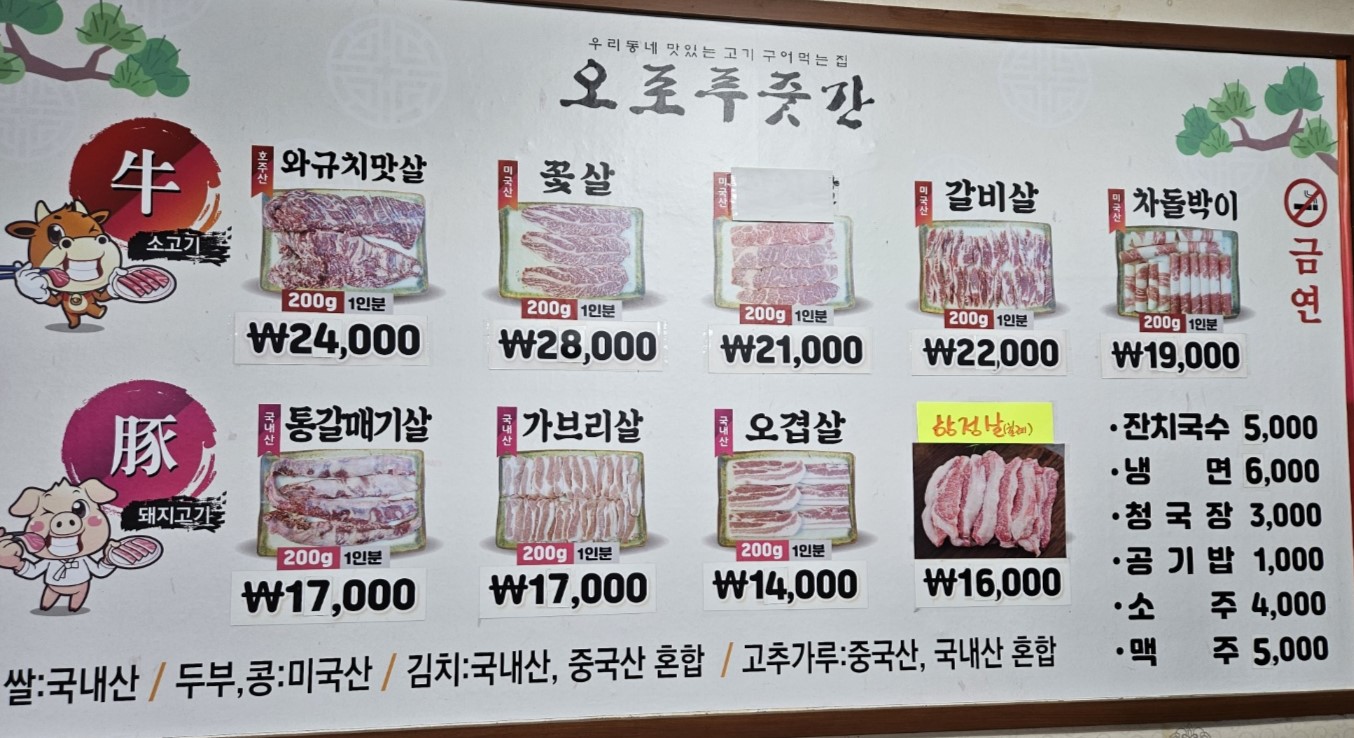 오포푸줏간