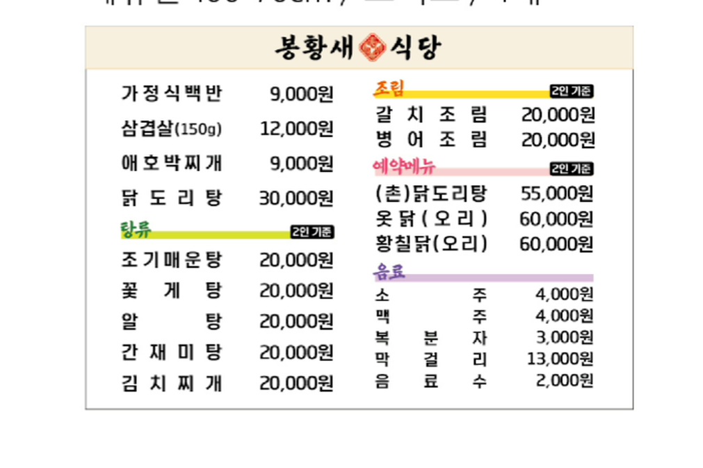 봉황새식당
