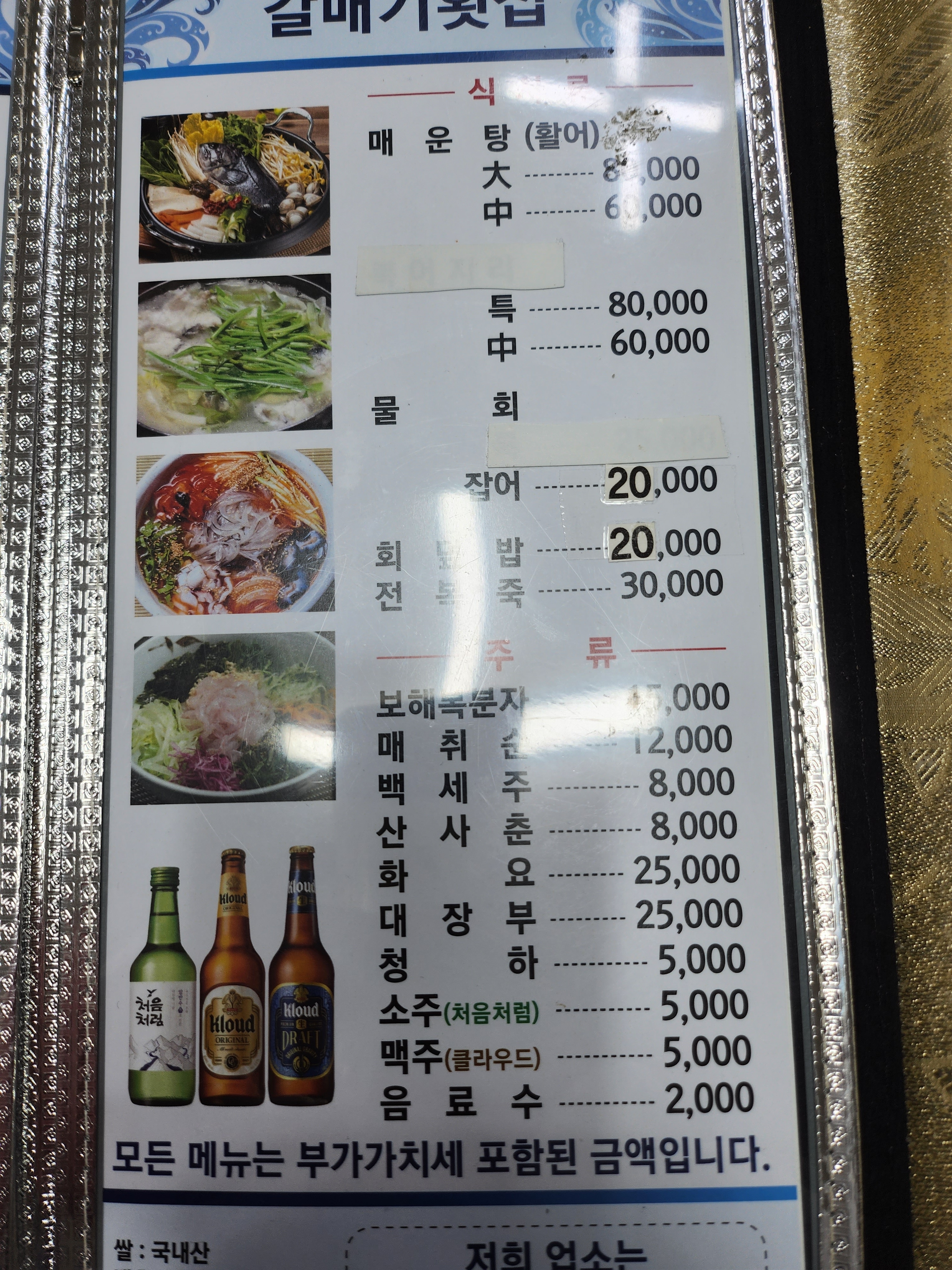 갈매기횟집