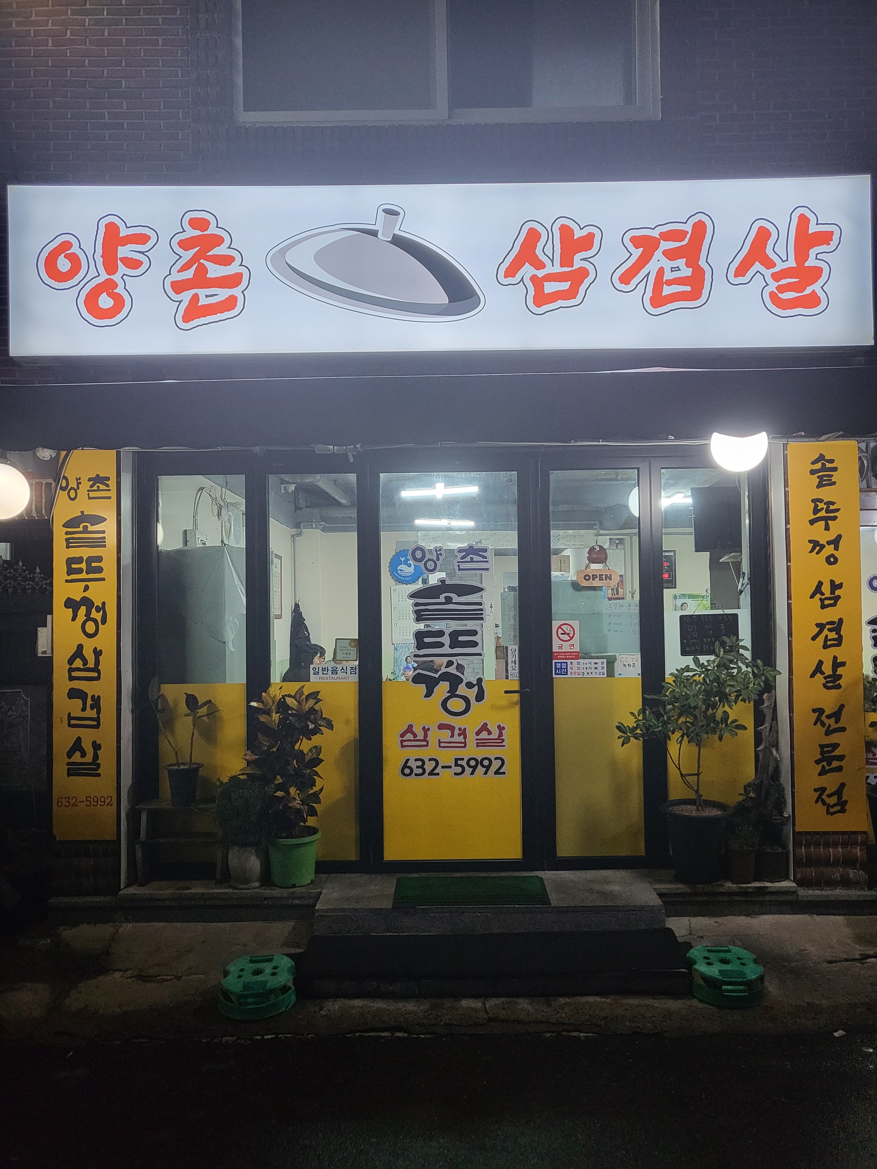 삼겹살전문점 추천 대전 동구 오겹살 돼지껍데기 돼지뒷고기 항정살 통삼겹 한돈 목살 양촌솥뚜껑삼겹살