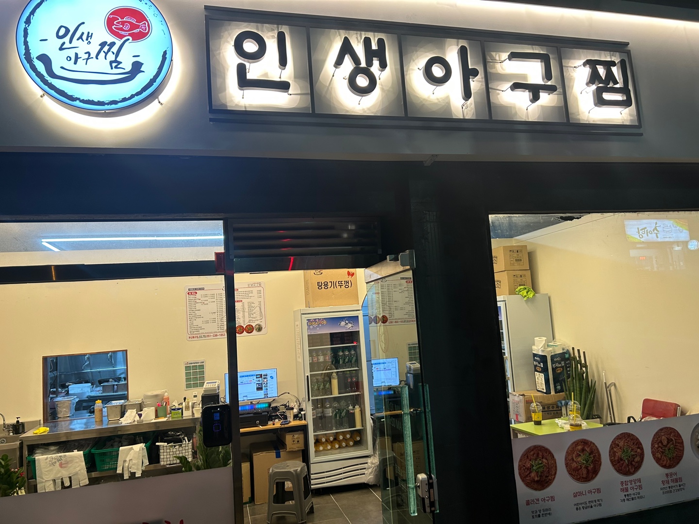 인생아구찜 북구점