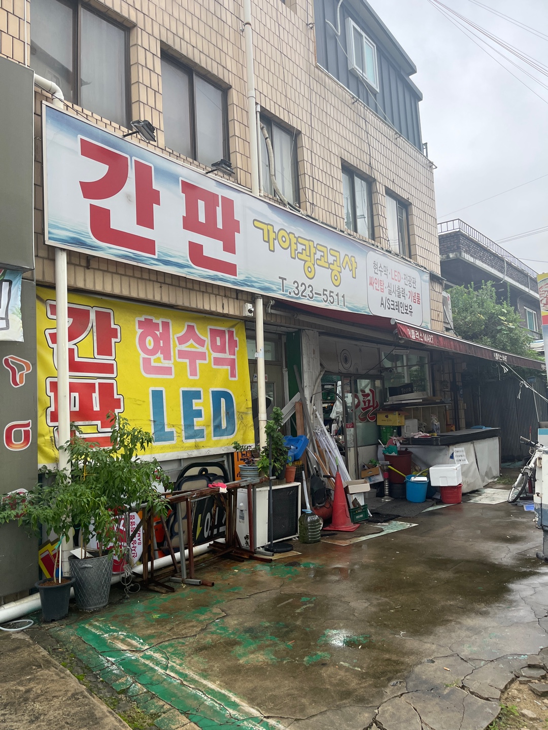 가야광고사