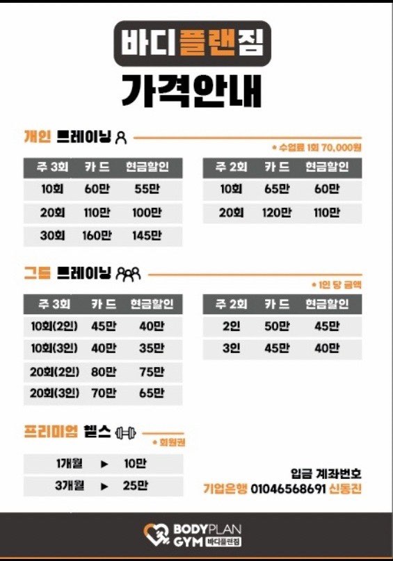 바디플랜짐
