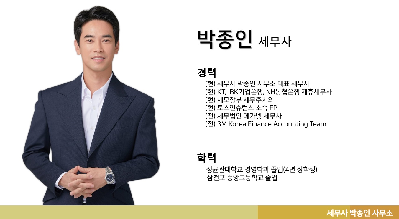 세무사박종인사무소