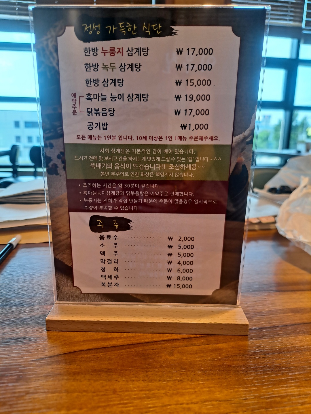 이우철한방누룽지삼계탕
