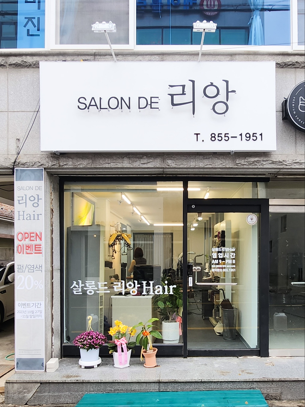 살롱드 리앙헤어