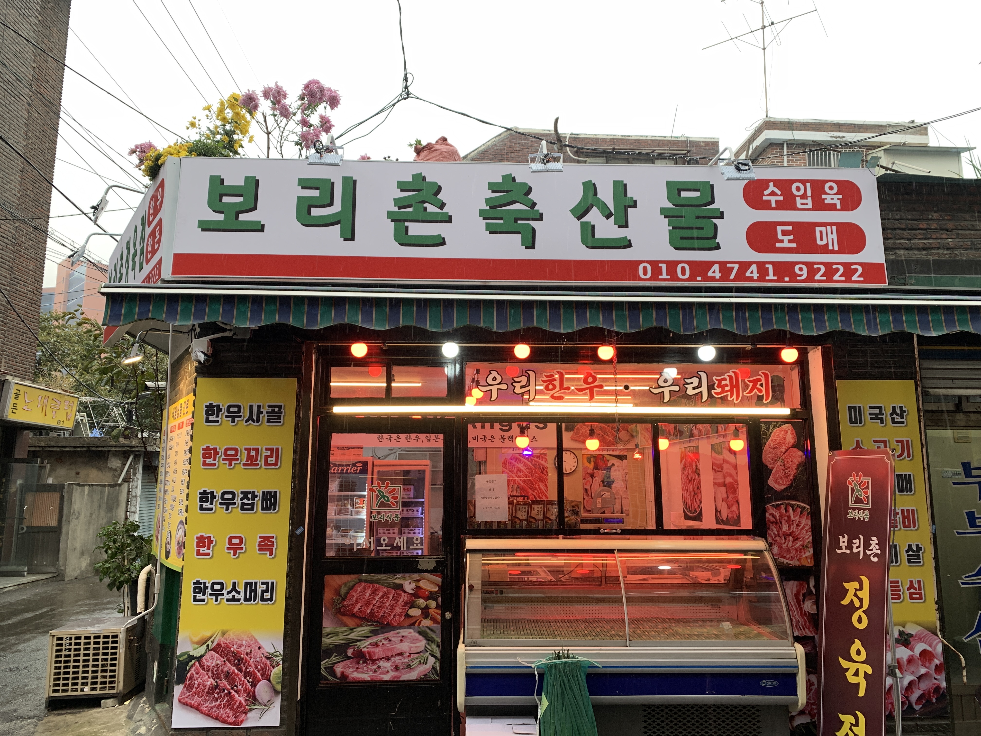 보리촌축산물