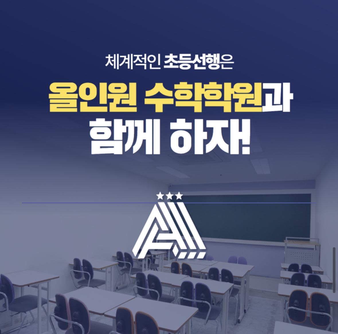 올인원초등수학학원 대표 이미지