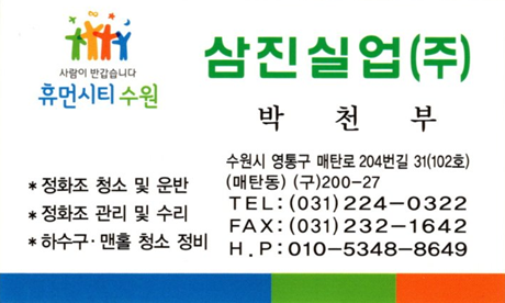 삼진실업